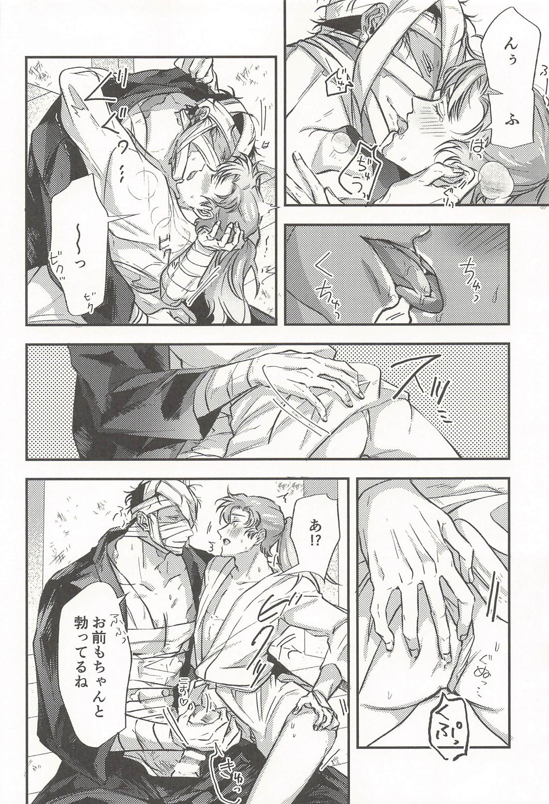 恋い慕う。 あまあま媚薬デトックス編【落第忍者乱太郎/雑伊】 page 15