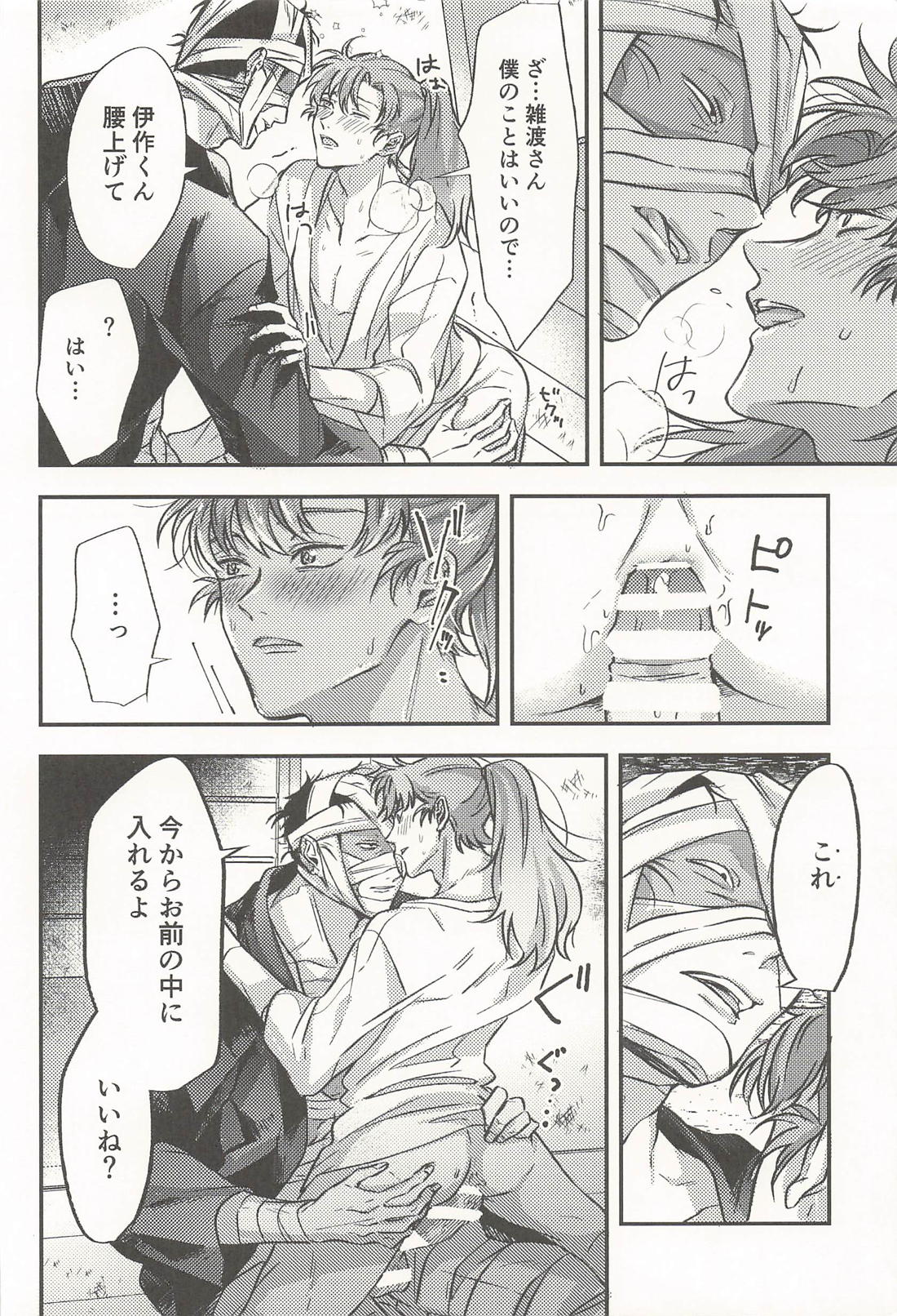 恋い慕う。 あまあま媚薬デトックス編【落第忍者乱太郎/雑伊】 page 17