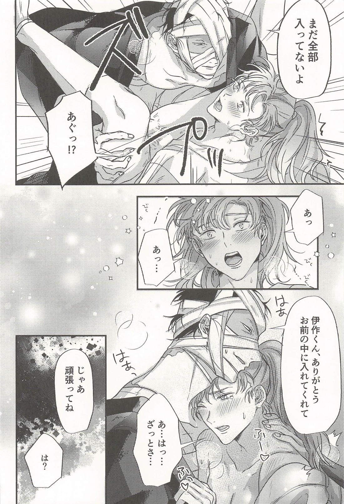 恋い慕う。 あまあま媚薬デトックス編【落第忍者乱太郎/雑伊】 page 19