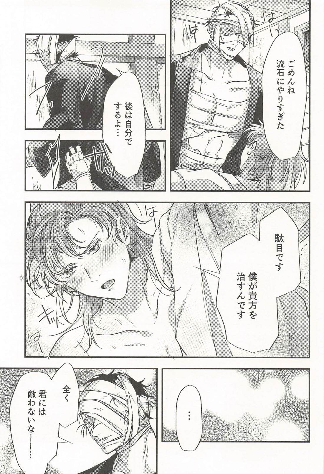 恋い慕う。 あまあま媚薬デトックス編【落第忍者乱太郎/雑伊】 page 22
