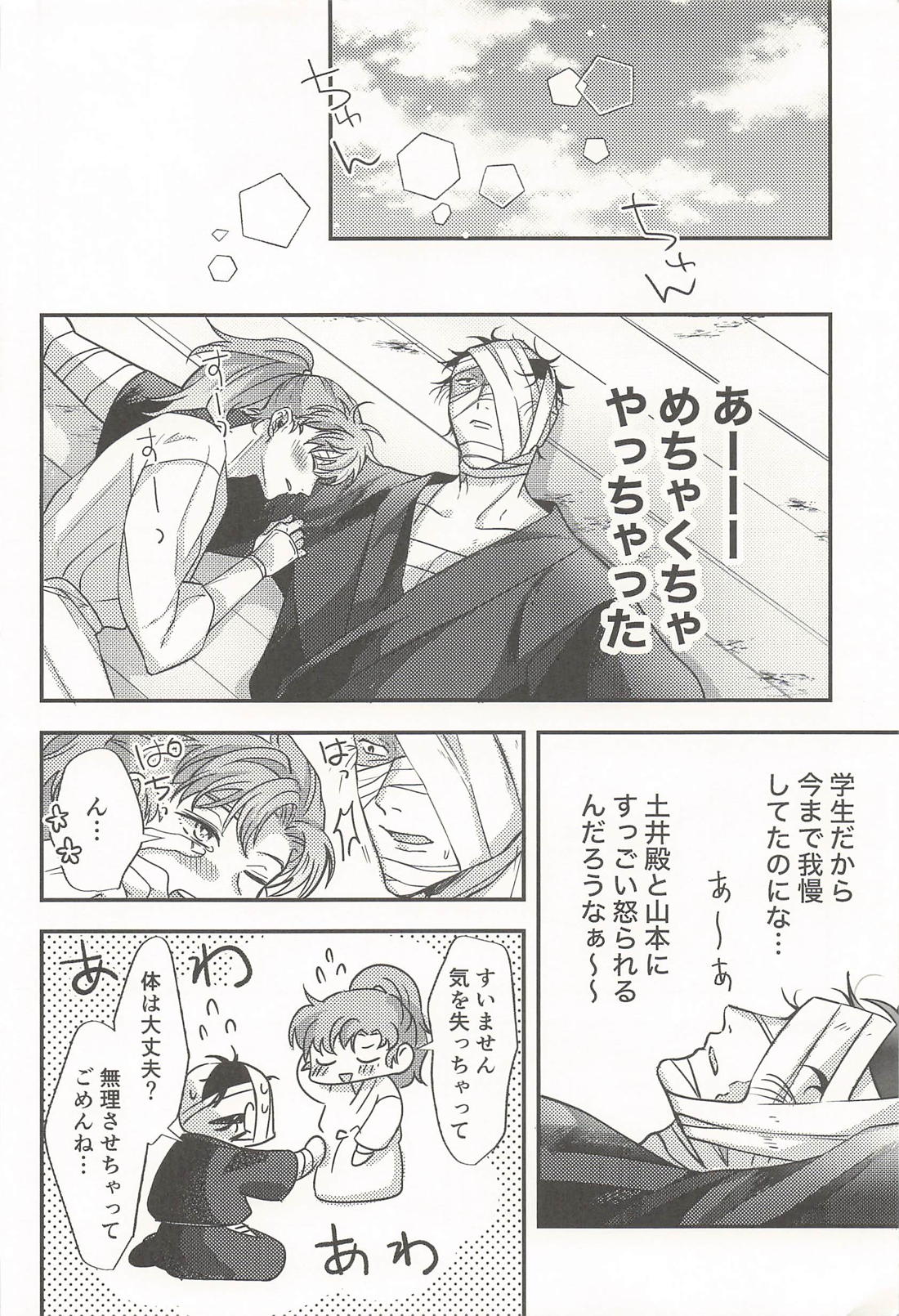 恋い慕う。 あまあま媚薬デトックス編【落第忍者乱太郎/雑伊】 page 23
