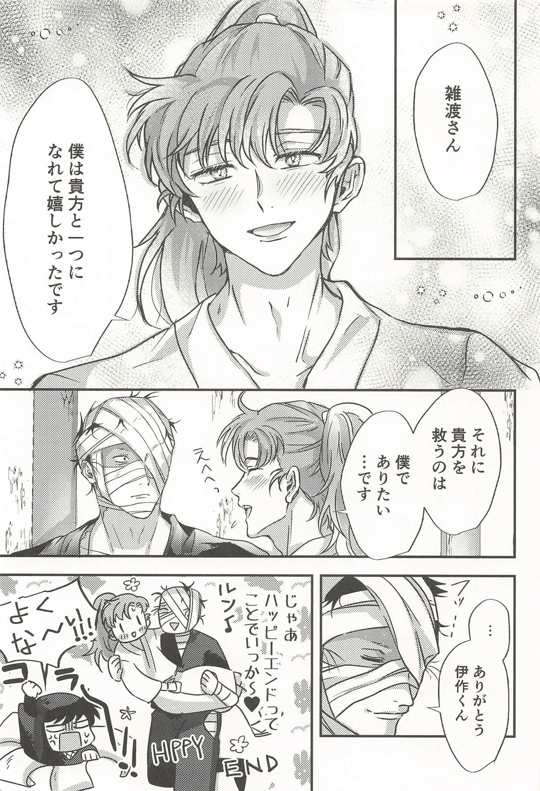 恋い慕う。 あまあま媚薬デトックス編【落第忍者乱太郎/雑伊】 page 24
