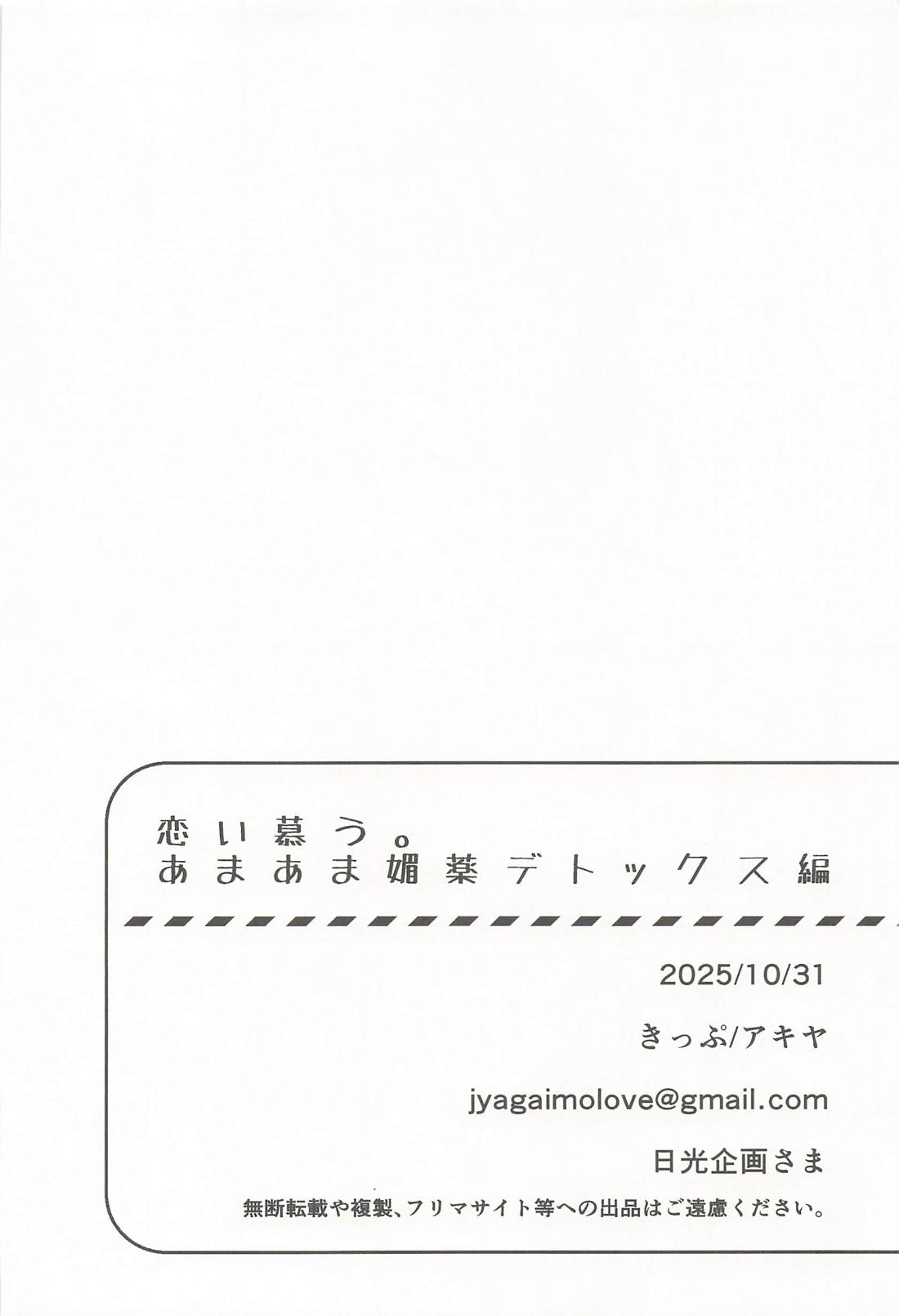 恋い慕う。 あまあま媚薬デトックス編【落第忍者乱太郎/雑伊】 page 25