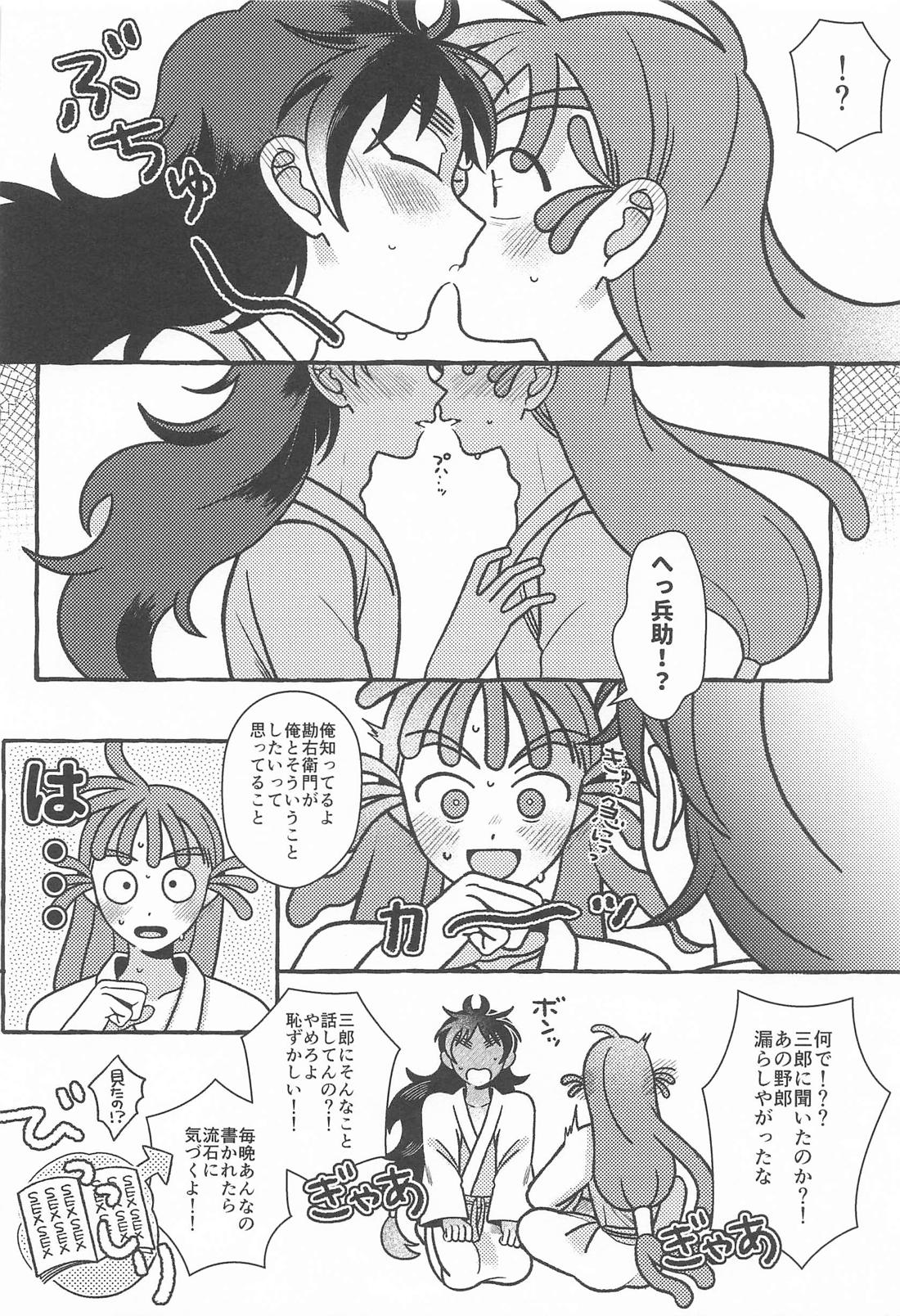 俺の彼氏が世界一漢前すぎてつらい【落第忍者乱太郎/勘くく】 page 11