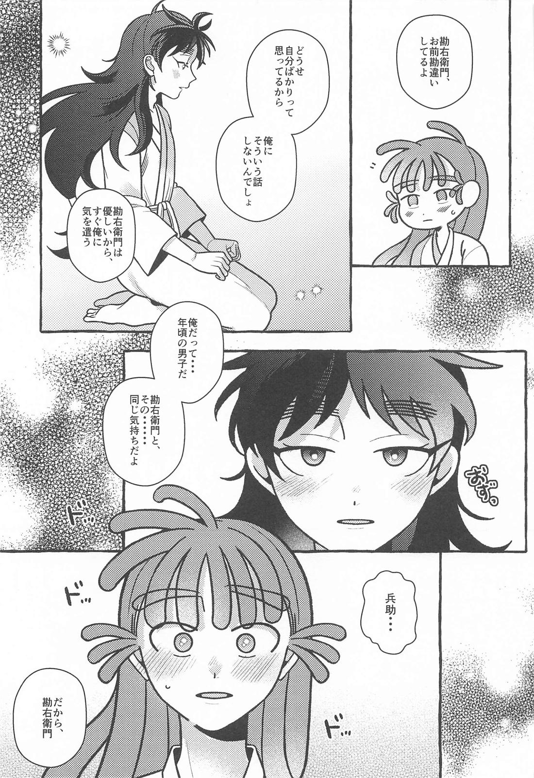 俺の彼氏が世界一漢前すぎてつらい【落第忍者乱太郎/勘くく】 page 12
