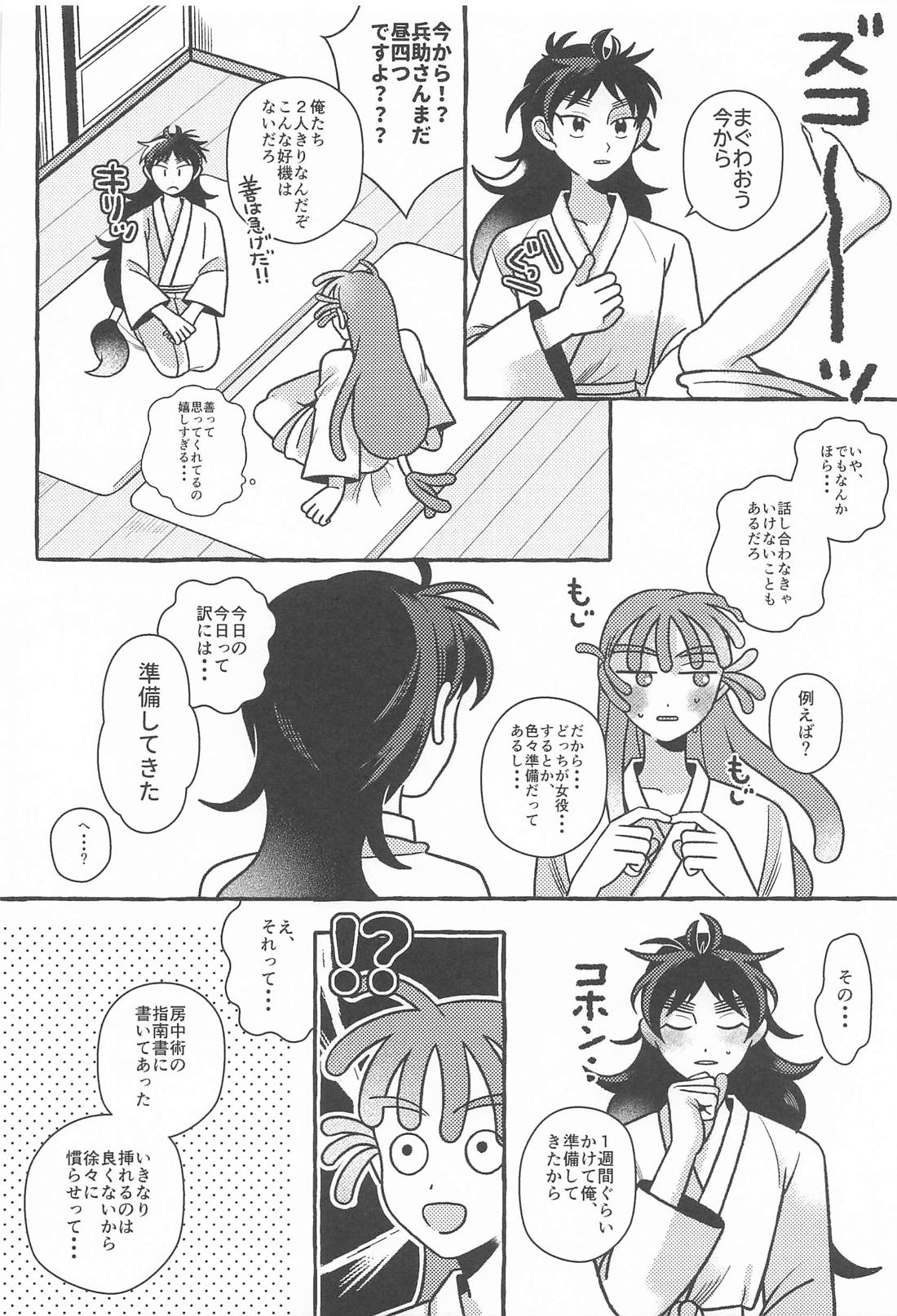 俺の彼氏が世界一漢前すぎてつらい【落第忍者乱太郎/勘くく】 page 13
