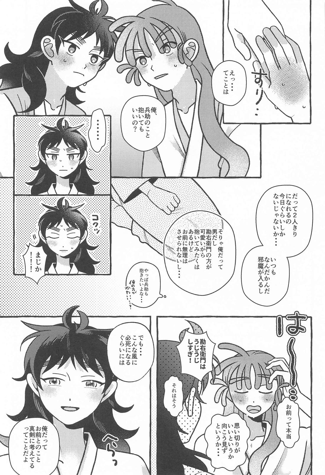 俺の彼氏が世界一漢前すぎてつらい【落第忍者乱太郎/勘くく】 page 14
