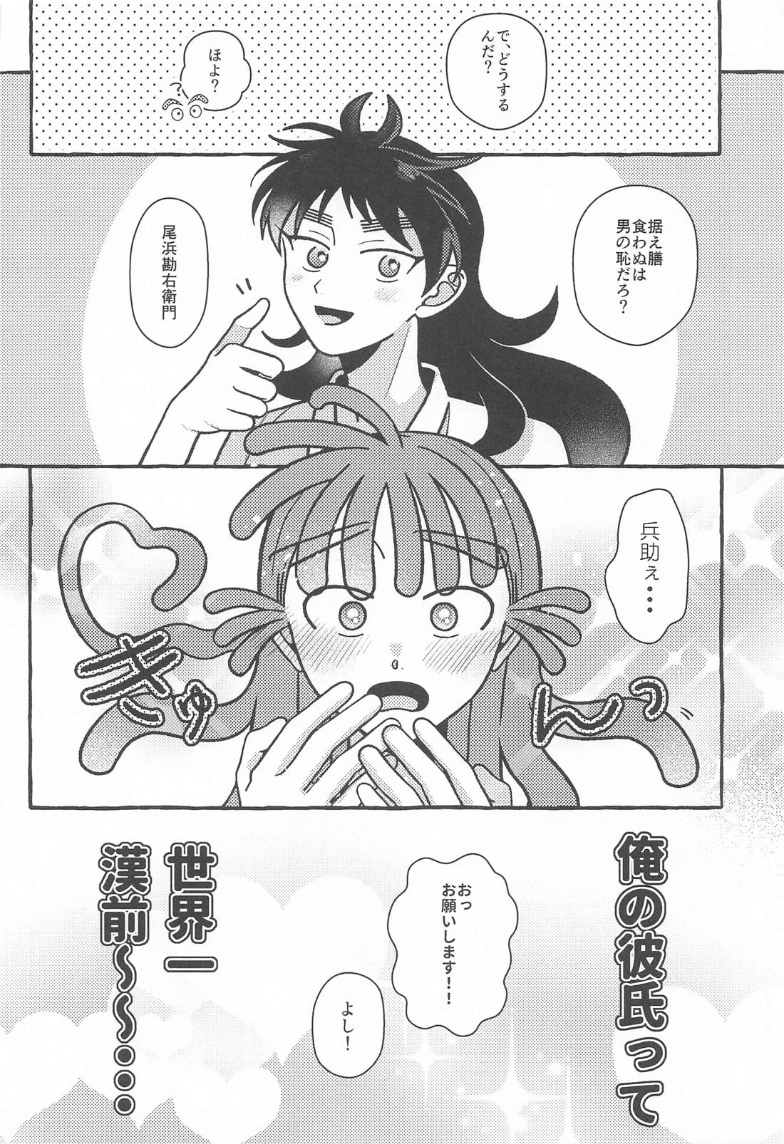 俺の彼氏が世界一漢前すぎてつらい【落第忍者乱太郎/勘くく】 page 15