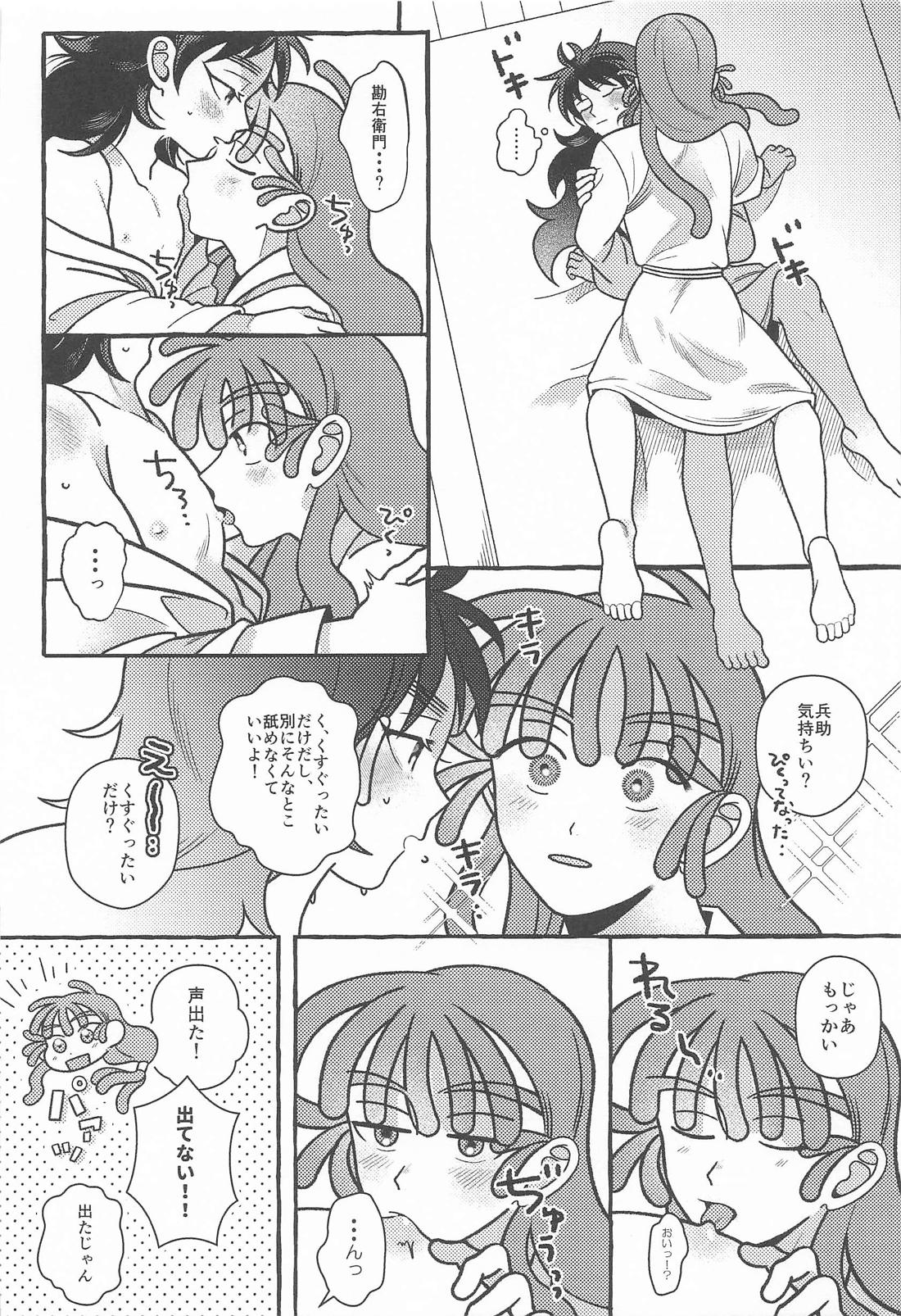 俺の彼氏が世界一漢前すぎてつらい【落第忍者乱太郎/勘くく】 page 17