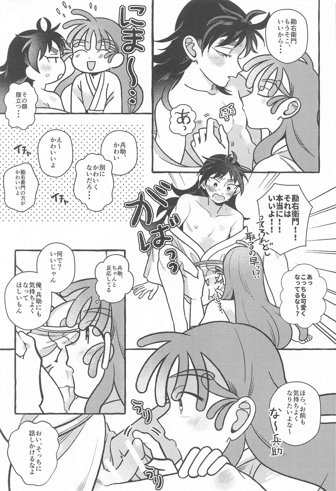 俺の彼氏が世界一漢前すぎてつらい【落第忍者乱太郎/勘くく】 page 18