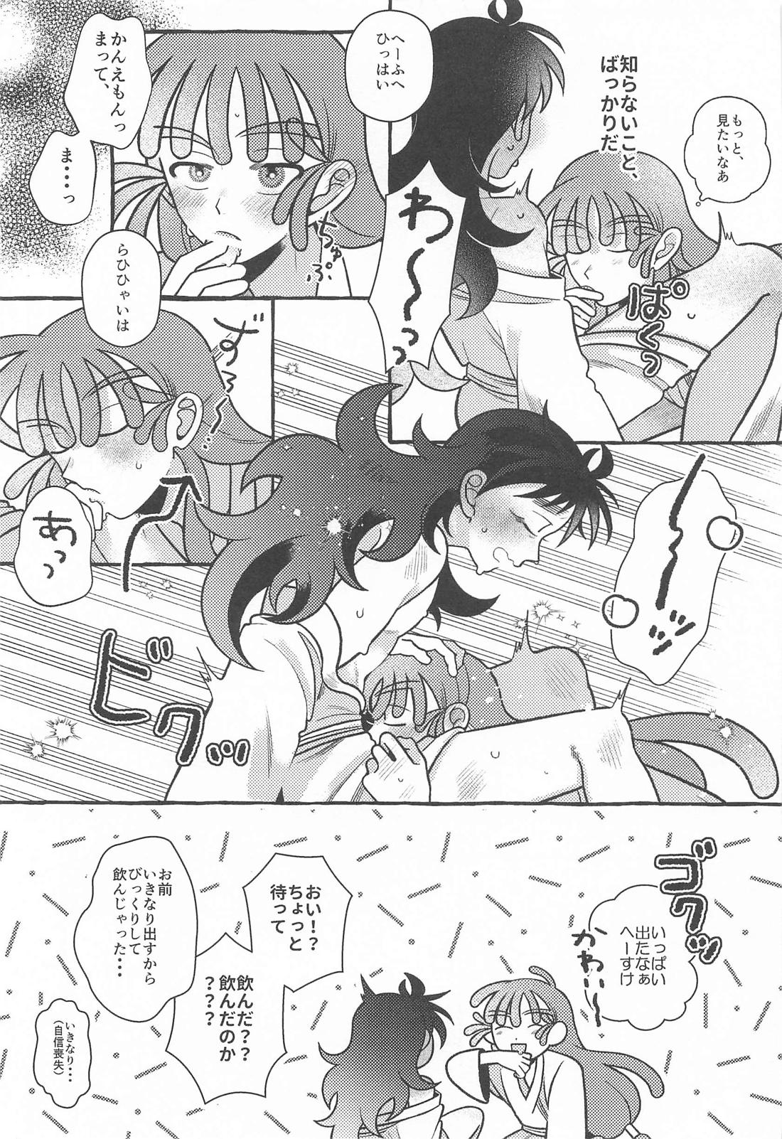 俺の彼氏が世界一漢前すぎてつらい【落第忍者乱太郎/勘くく】 page 20
