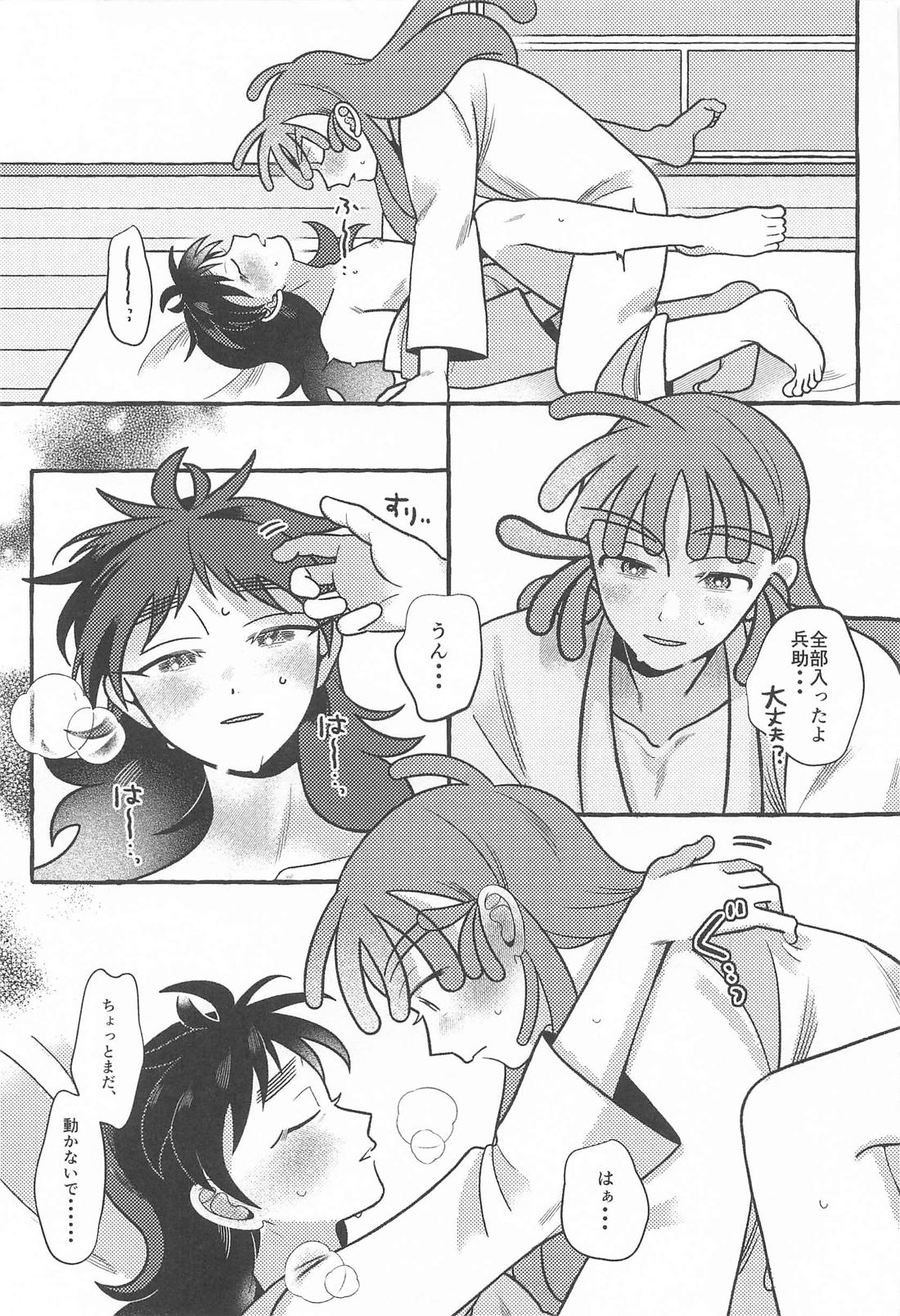 俺の彼氏が世界一漢前すぎてつらい【落第忍者乱太郎/勘くく】 page 22