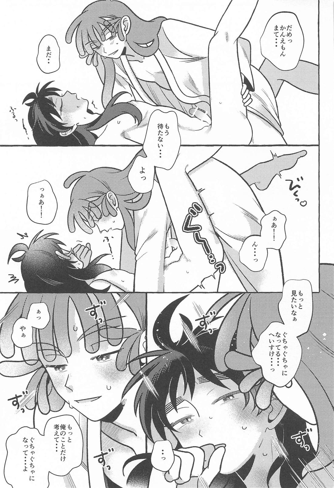俺の彼氏が世界一漢前すぎてつらい【落第忍者乱太郎/勘くく】 page 24