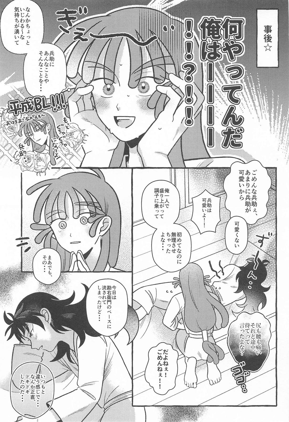 俺の彼氏が世界一漢前すぎてつらい【落第忍者乱太郎/勘くく】 page 26
