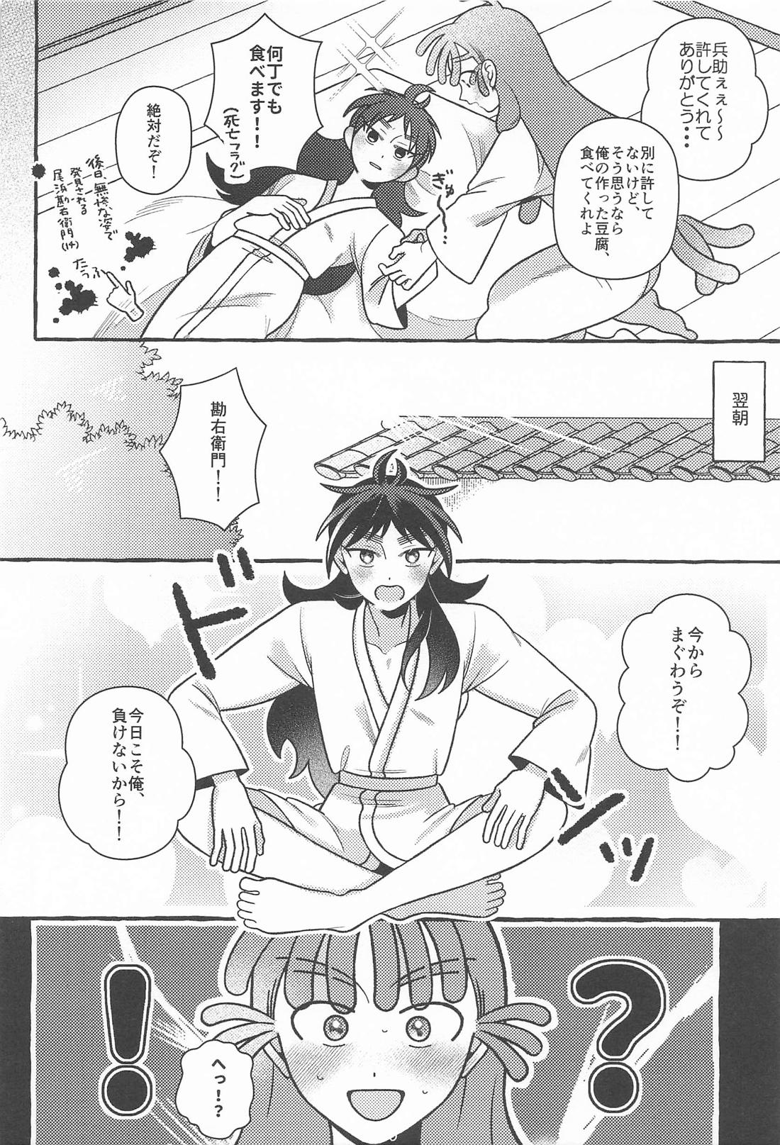 俺の彼氏が世界一漢前すぎてつらい【落第忍者乱太郎/勘くく】 page 27