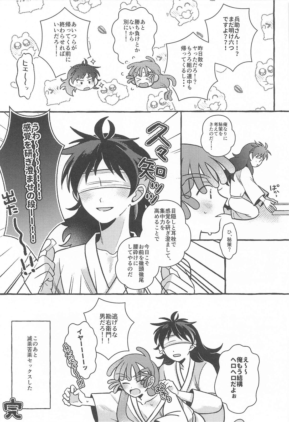 俺の彼氏が世界一漢前すぎてつらい【落第忍者乱太郎/勘くく】 page 28