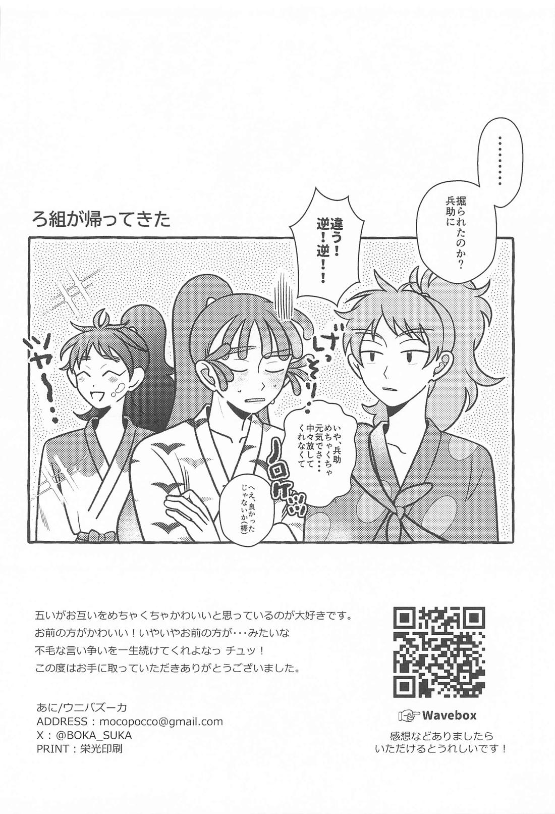 俺の彼氏が世界一漢前すぎてつらい【落第忍者乱太郎/勘くく】 page 29