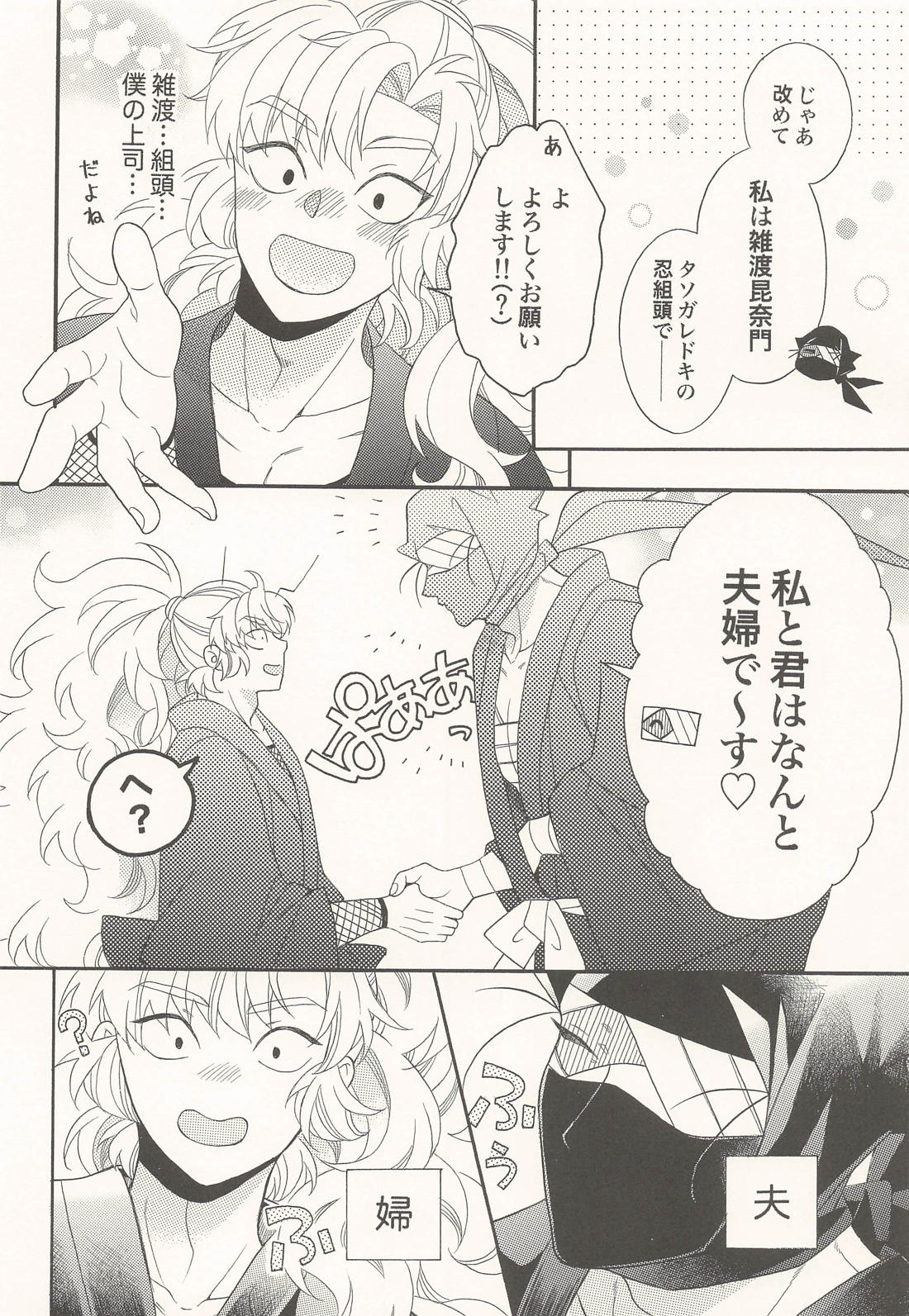 君に一千一夜の愛を謳う (上)【落第忍者乱太郎/雑伊】 page 11