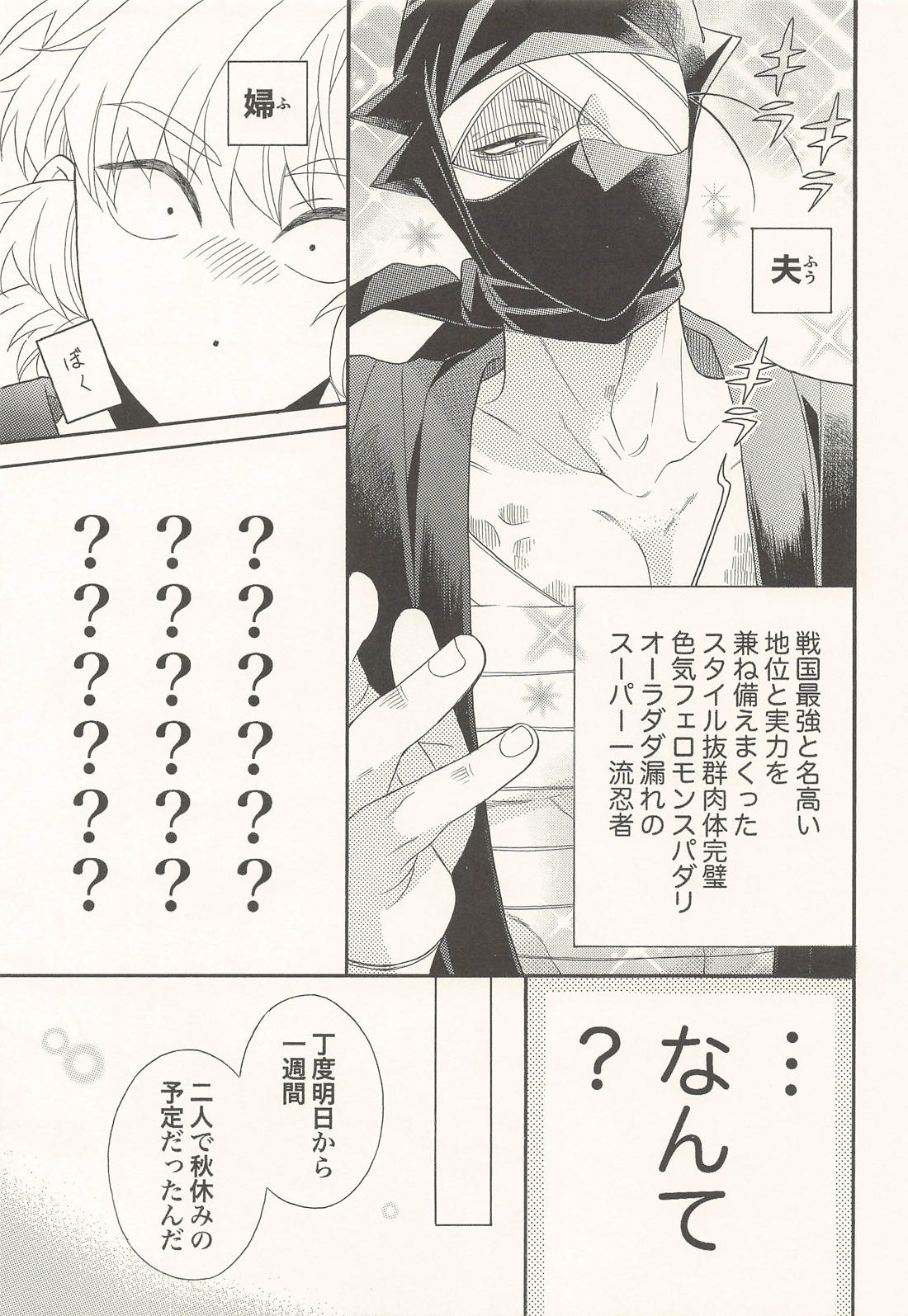 君に一千一夜の愛を謳う (上)【落第忍者乱太郎/雑伊】 page 12
