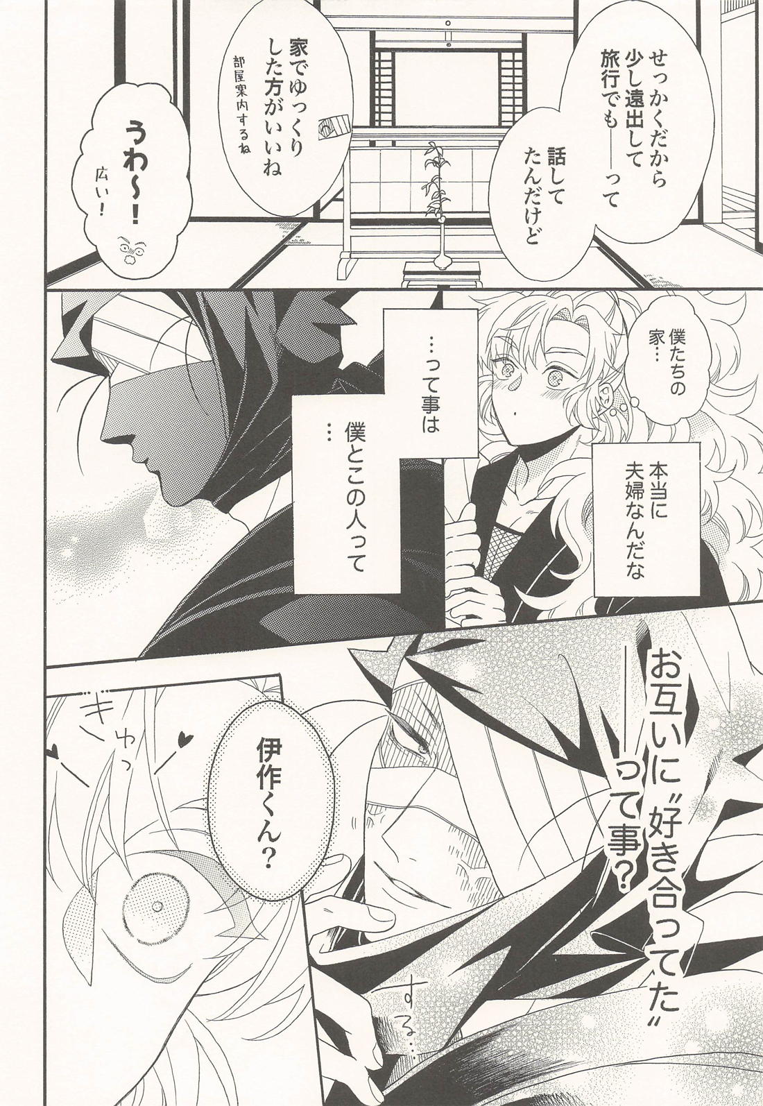 君に一千一夜の愛を謳う (上)【落第忍者乱太郎/雑伊】 page 13