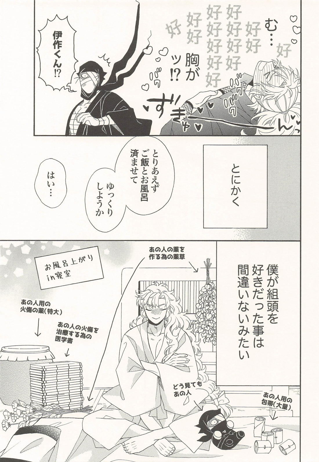 君に一千一夜の愛を謳う (上)【落第忍者乱太郎/雑伊】 page 14