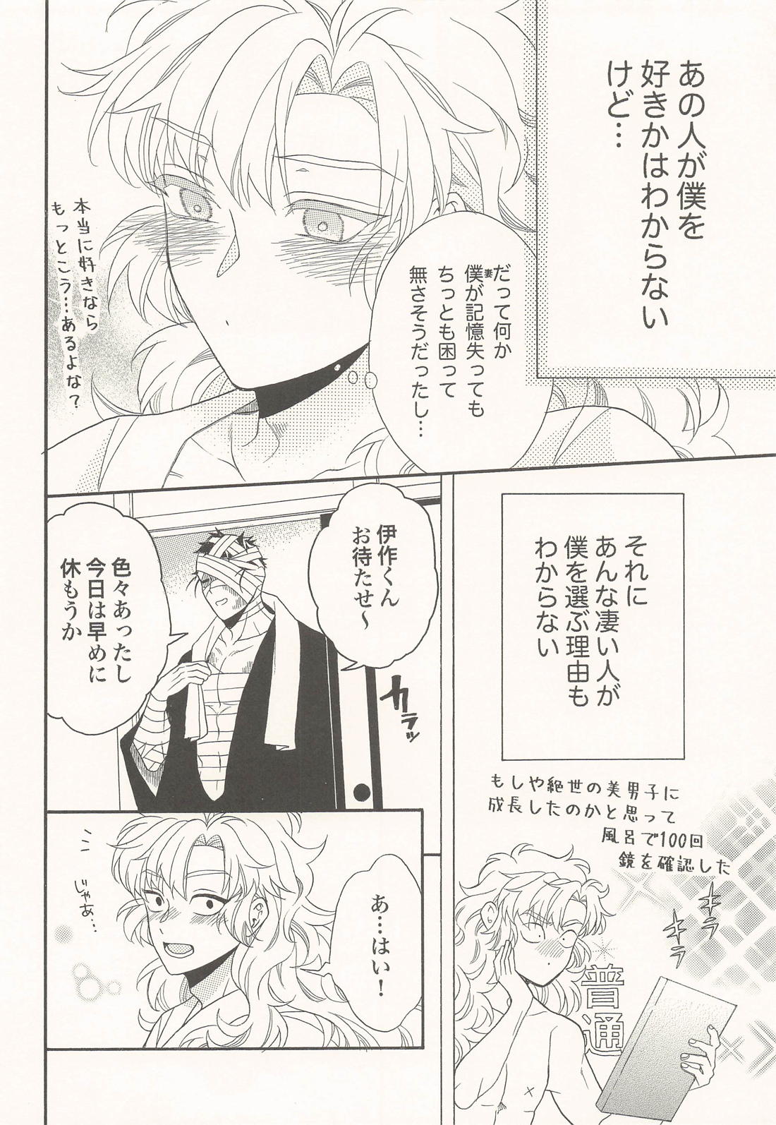 君に一千一夜の愛を謳う (上)【落第忍者乱太郎/雑伊】 page 15
