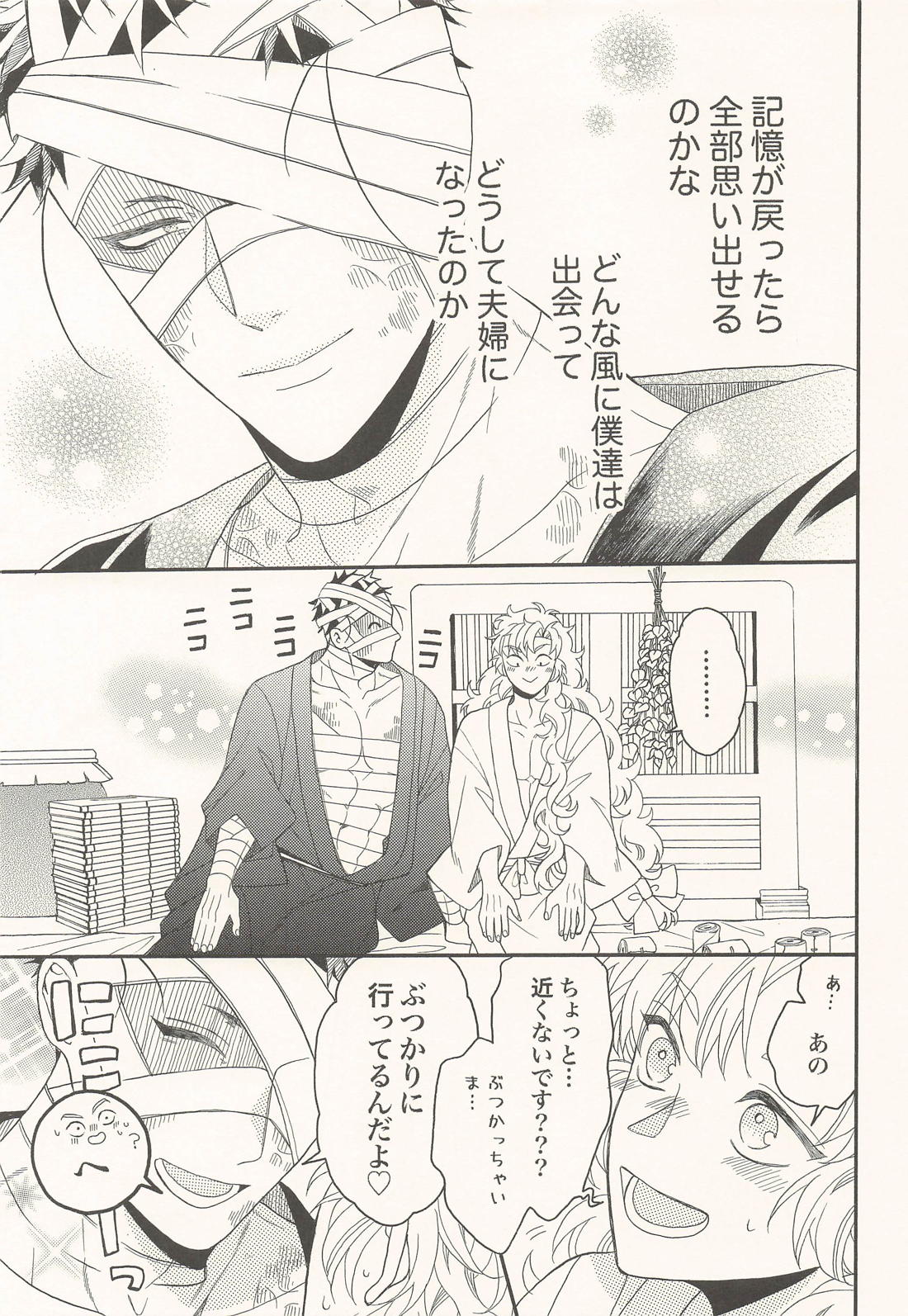 君に一千一夜の愛を謳う (上)【落第忍者乱太郎/雑伊】 page 16