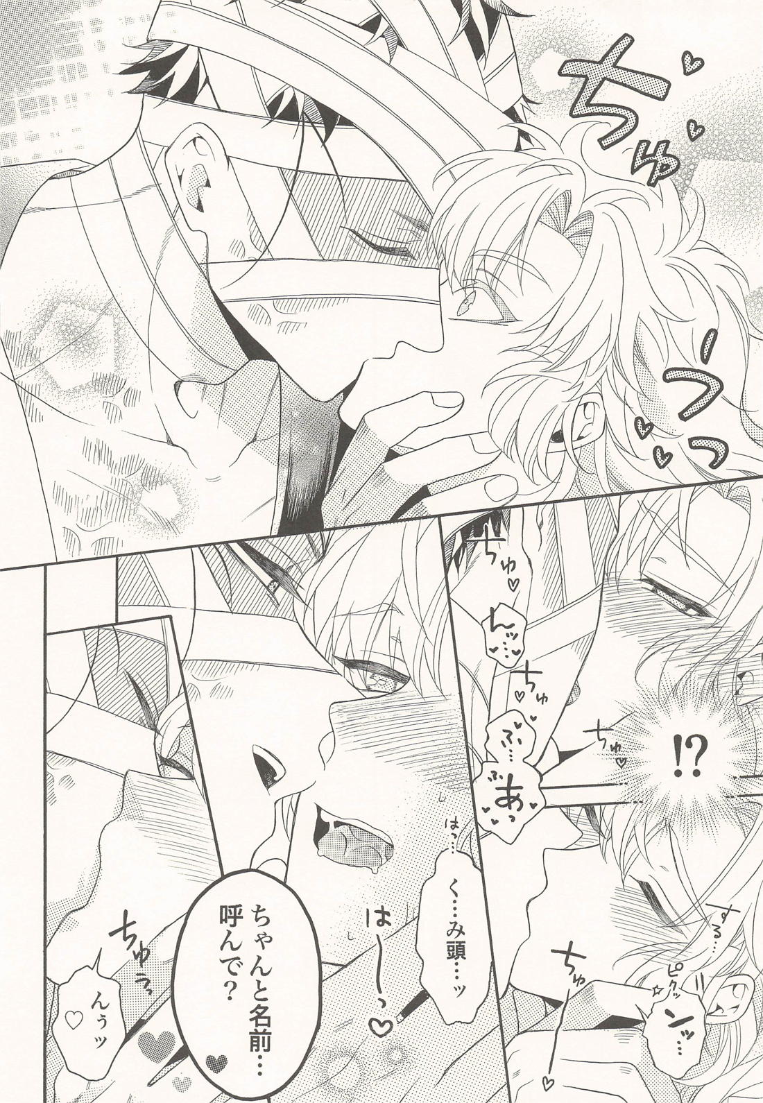 君に一千一夜の愛を謳う (上)【落第忍者乱太郎/雑伊】 page 17