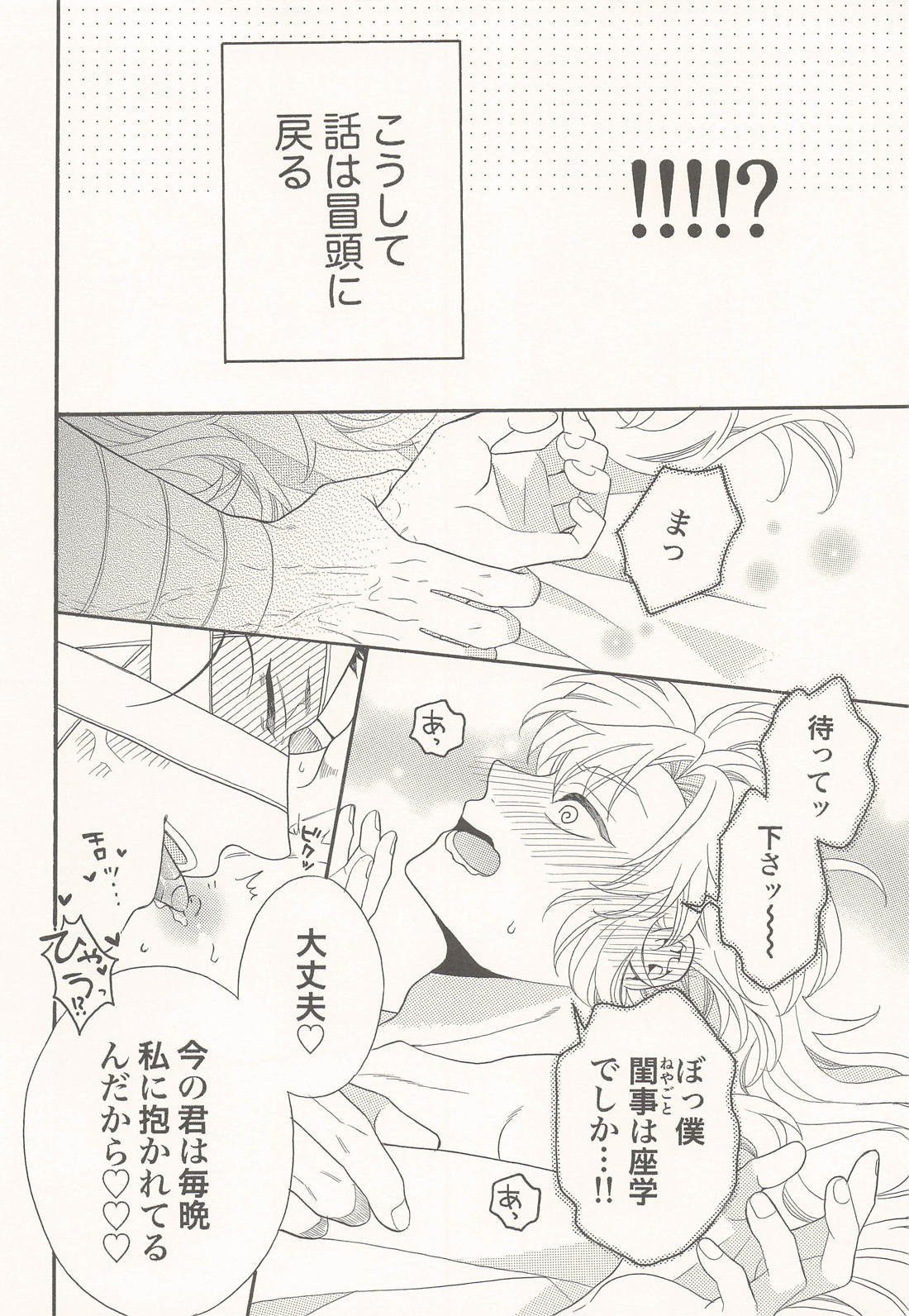 君に一千一夜の愛を謳う (上)【落第忍者乱太郎/雑伊】 page 19