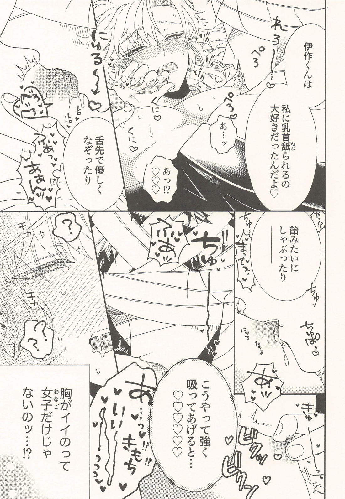 君に一千一夜の愛を謳う (上)【落第忍者乱太郎/雑伊】 page 20