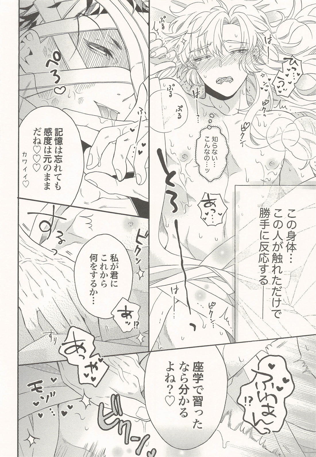 君に一千一夜の愛を謳う (上)【落第忍者乱太郎/雑伊】 page 21