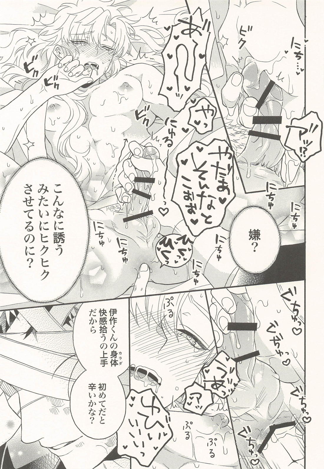 君に一千一夜の愛を謳う (上)【落第忍者乱太郎/雑伊】 page 22