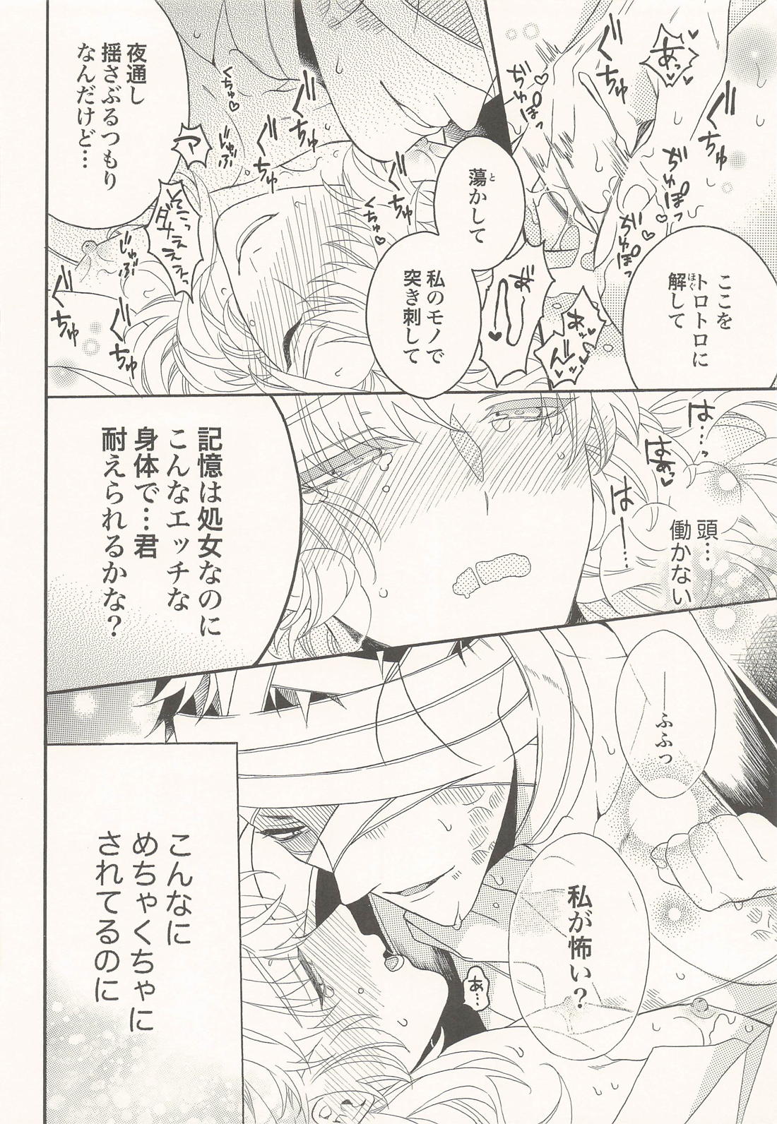 君に一千一夜の愛を謳う (上)【落第忍者乱太郎/雑伊】 page 23