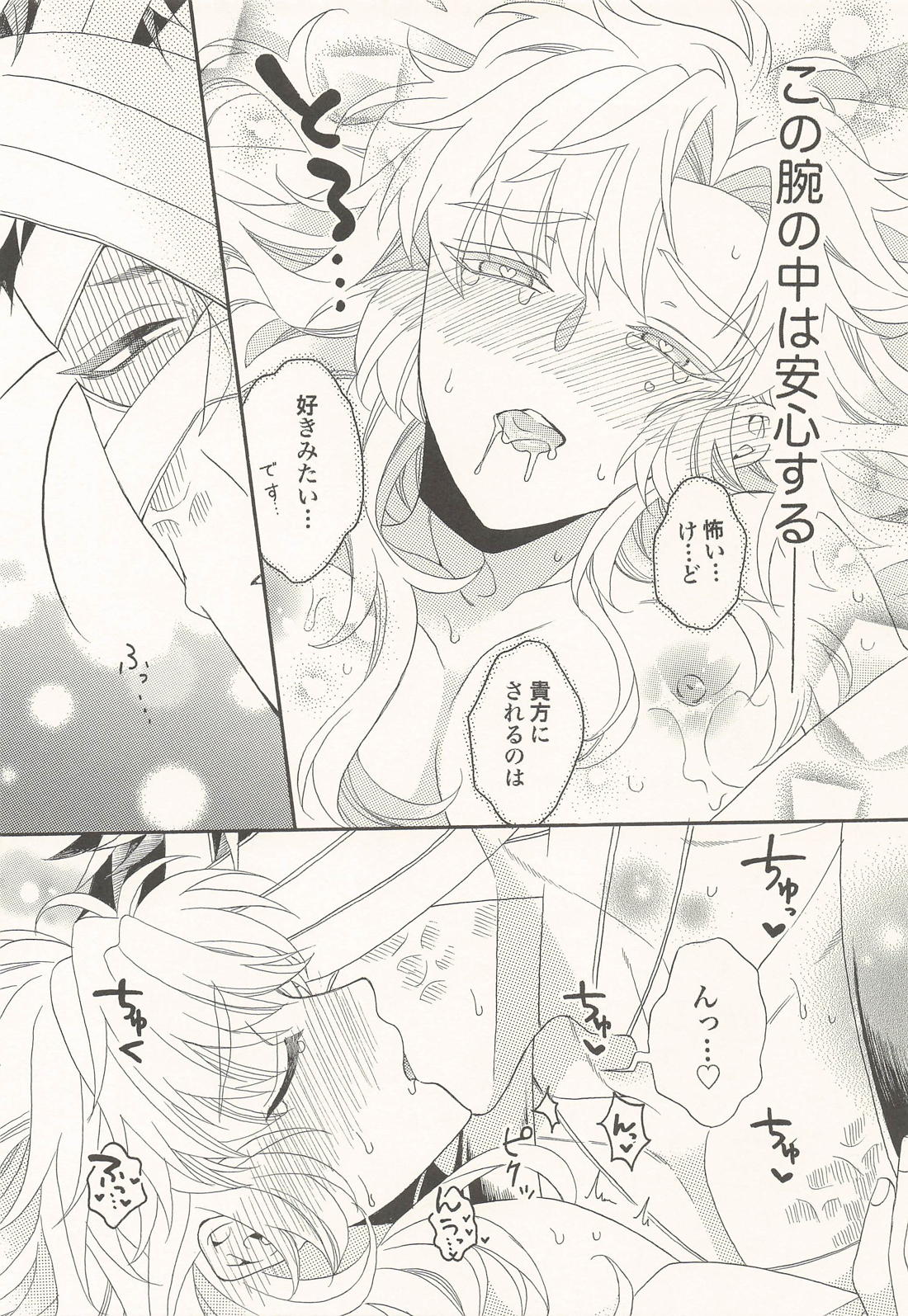 君に一千一夜の愛を謳う (上)【落第忍者乱太郎/雑伊】 page 24
