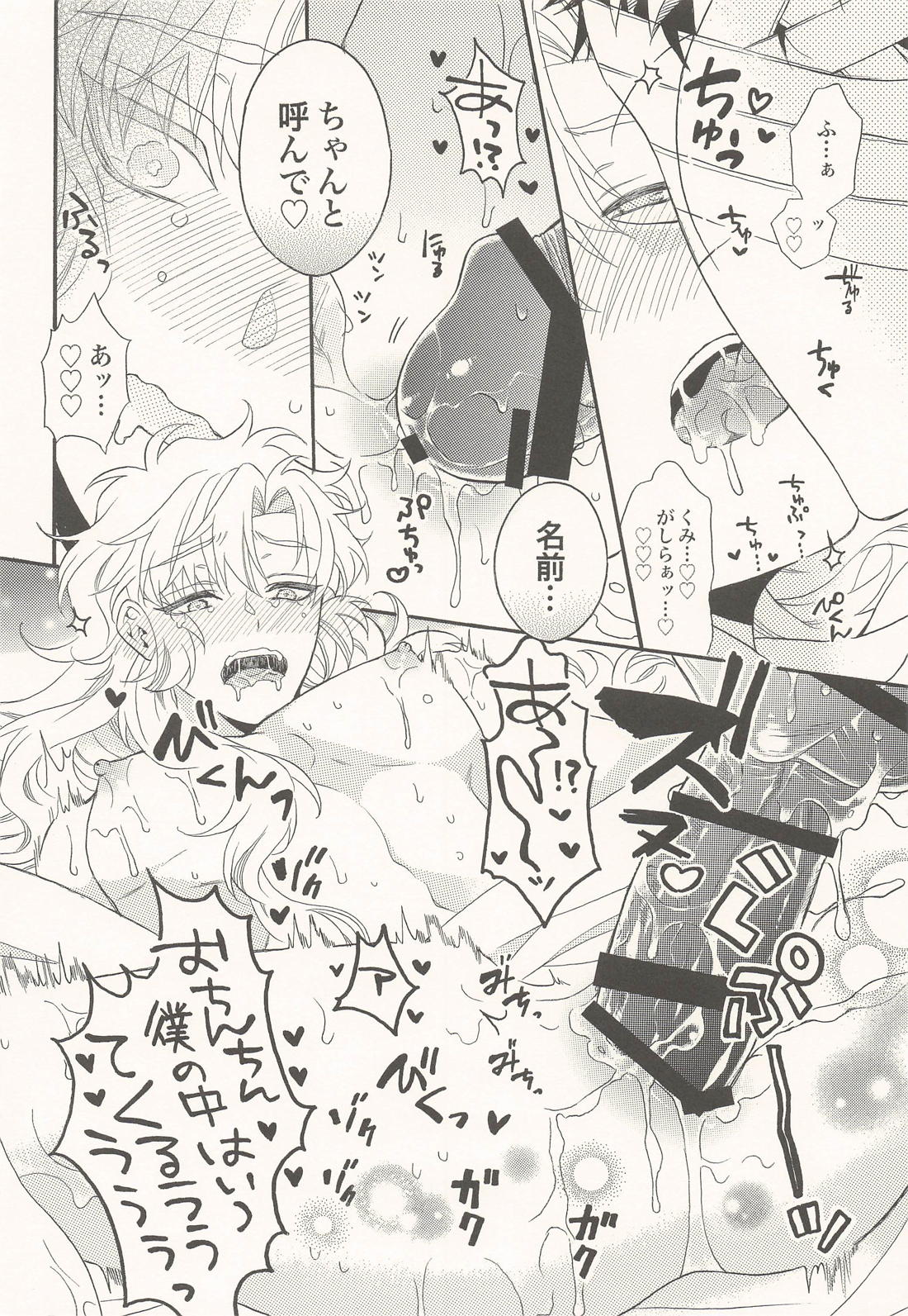 君に一千一夜の愛を謳う (上)【落第忍者乱太郎/雑伊】 page 25