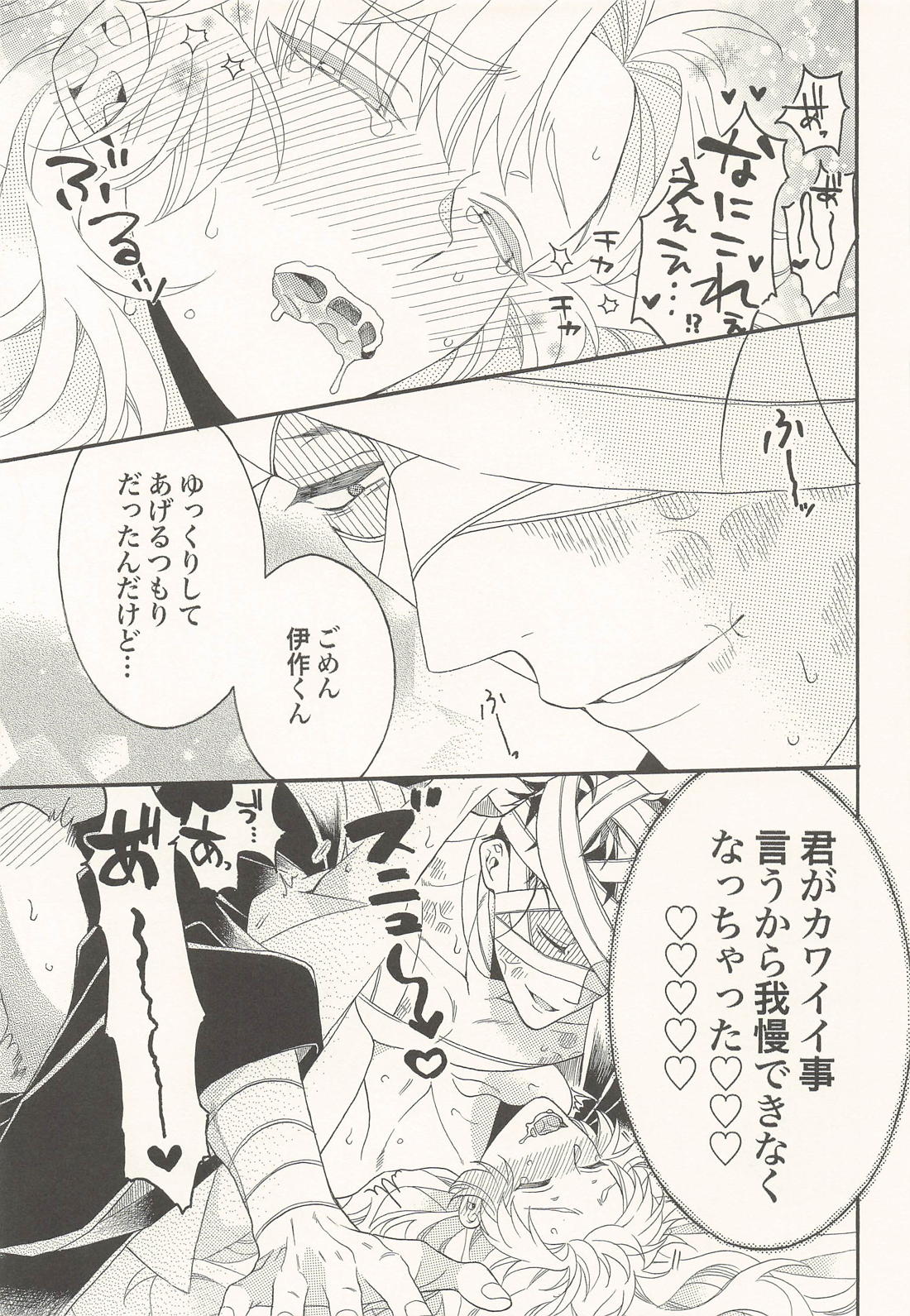 君に一千一夜の愛を謳う (上)【落第忍者乱太郎/雑伊】 page 26