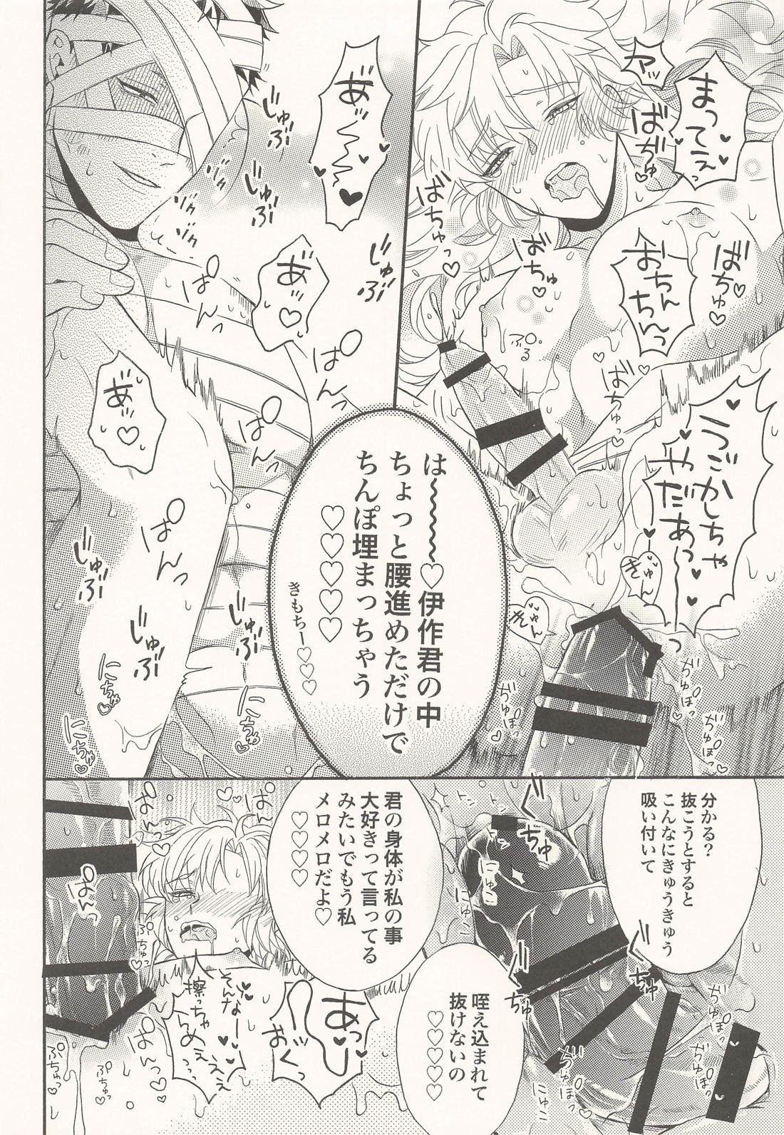 君に一千一夜の愛を謳う (上)【落第忍者乱太郎/雑伊】 page 27
