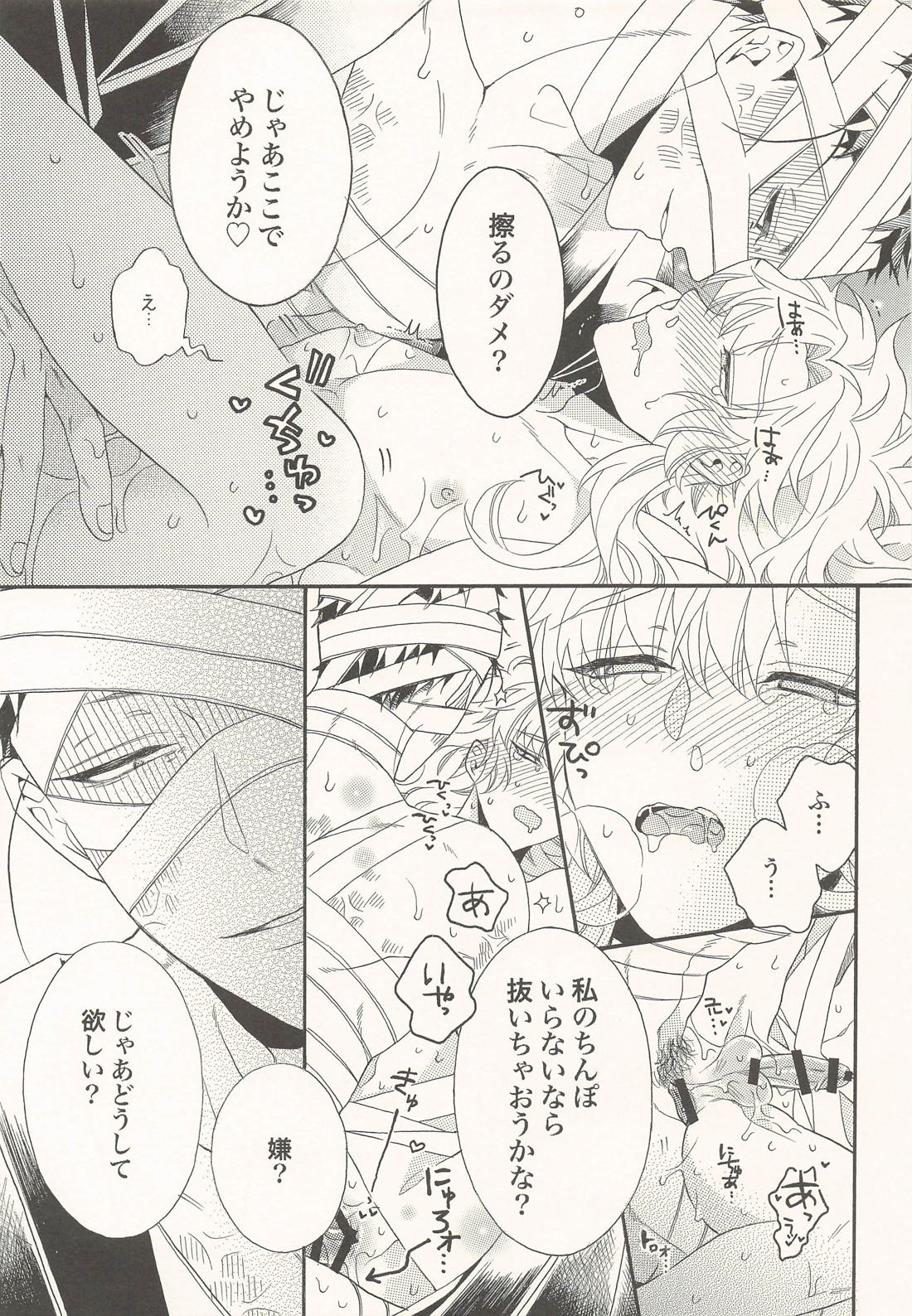 君に一千一夜の愛を謳う (上)【落第忍者乱太郎/雑伊】 page 28