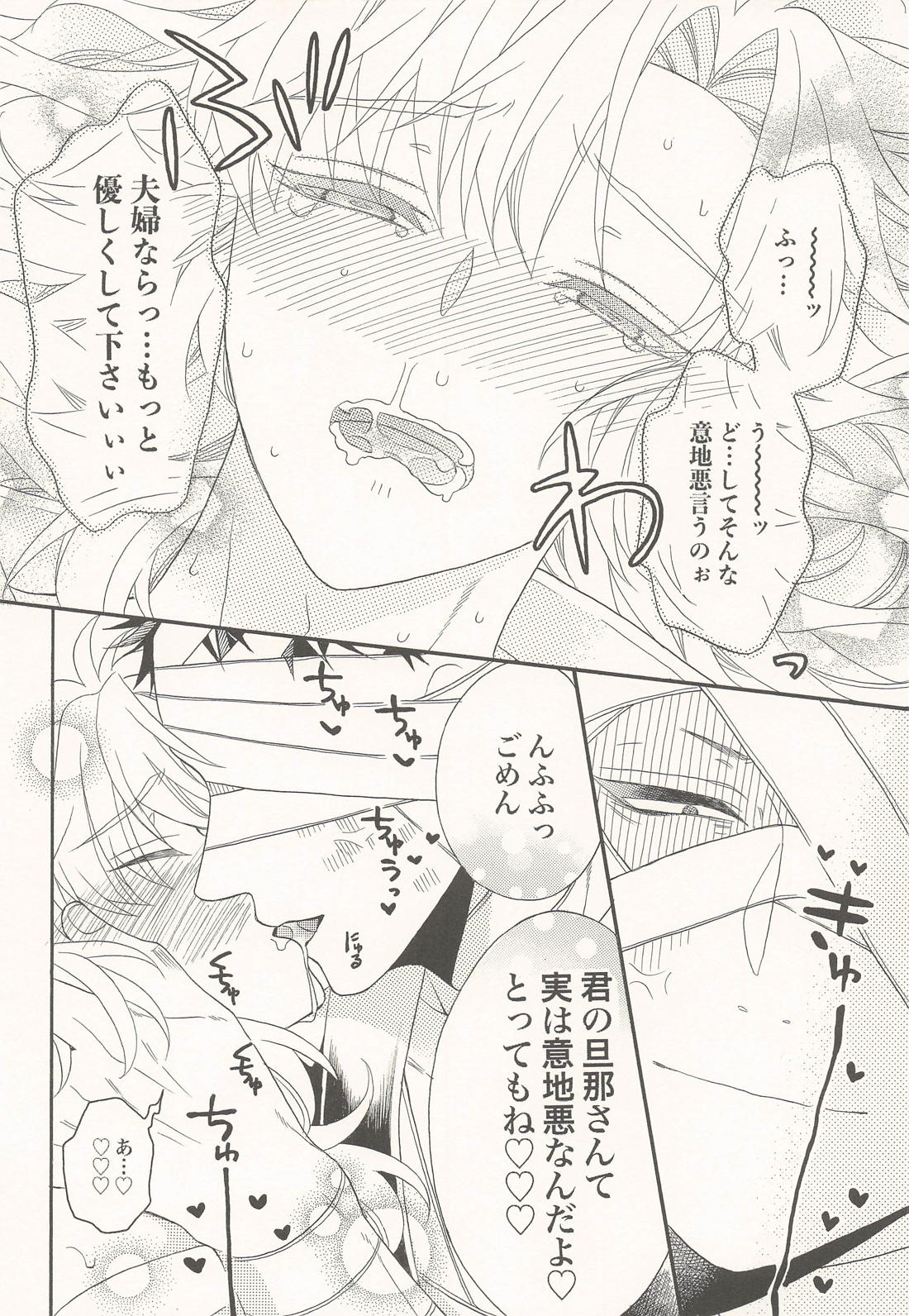 君に一千一夜の愛を謳う (上)【落第忍者乱太郎/雑伊】 page 29