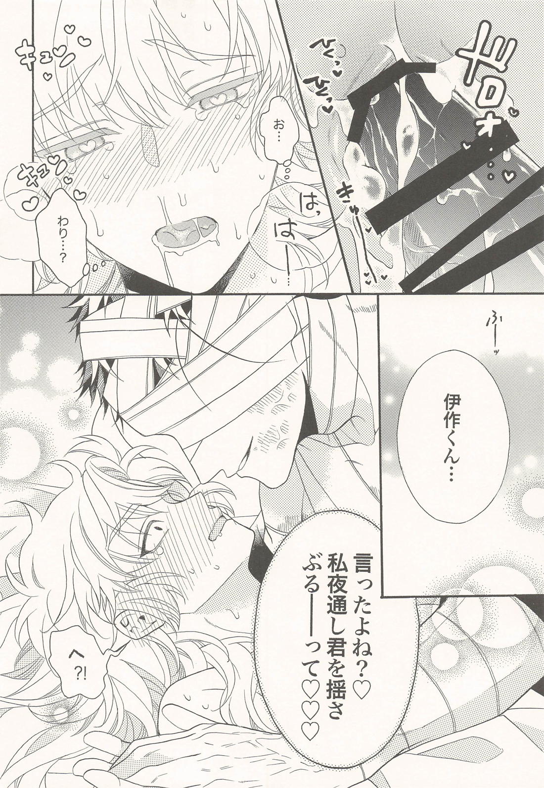 君に一千一夜の愛を謳う (上)【落第忍者乱太郎/雑伊】 page 31