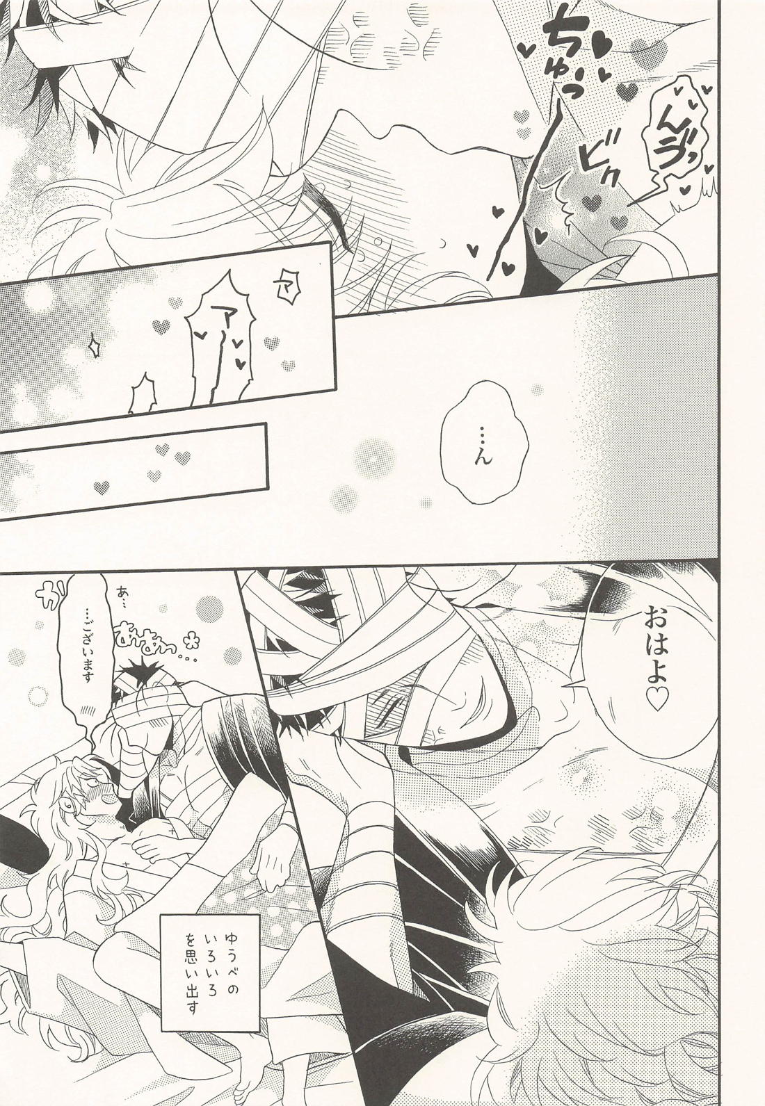 君に一千一夜の愛を謳う (上)【落第忍者乱太郎/雑伊】 page 32