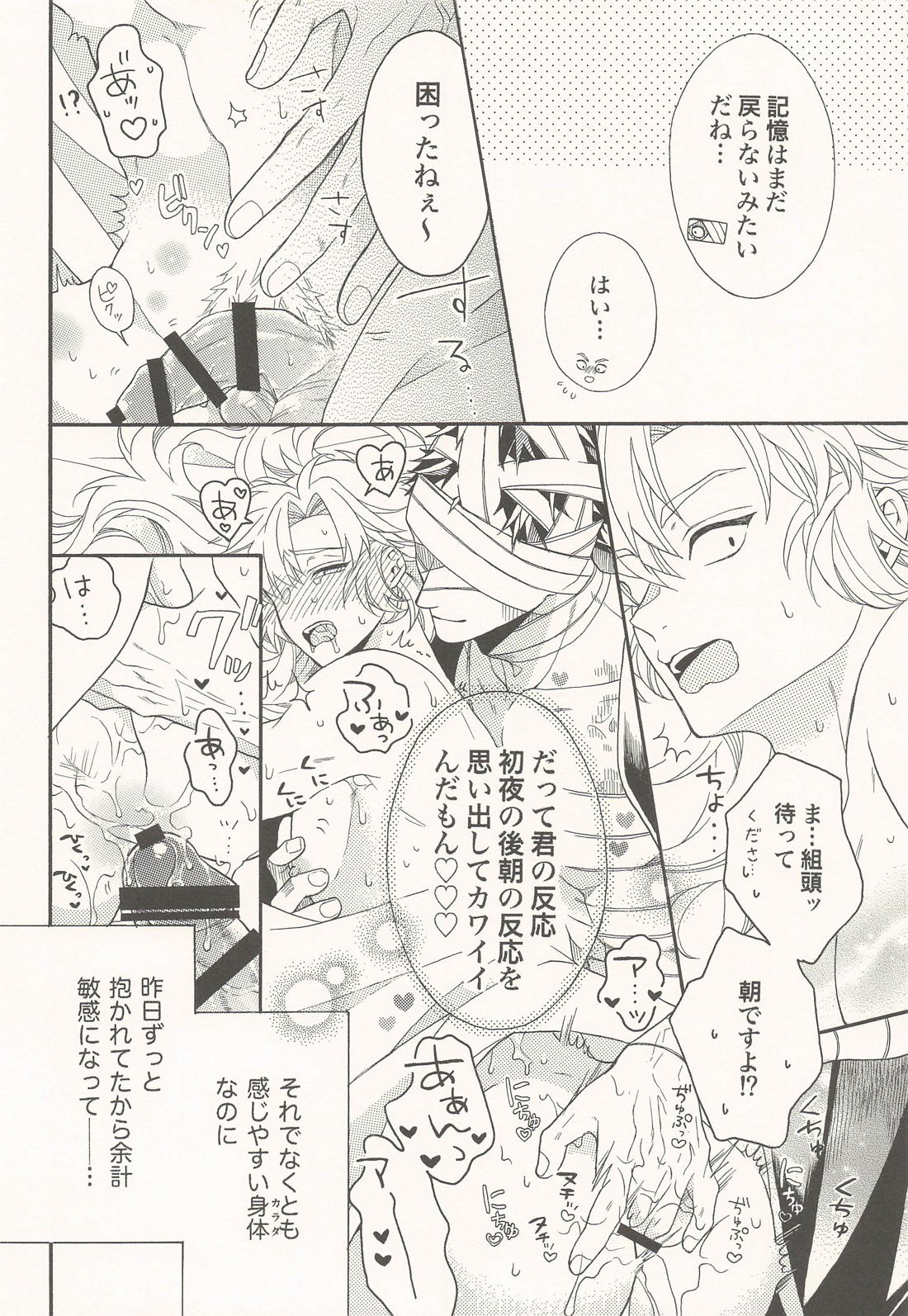 君に一千一夜の愛を謳う (上)【落第忍者乱太郎/雑伊】 page 33