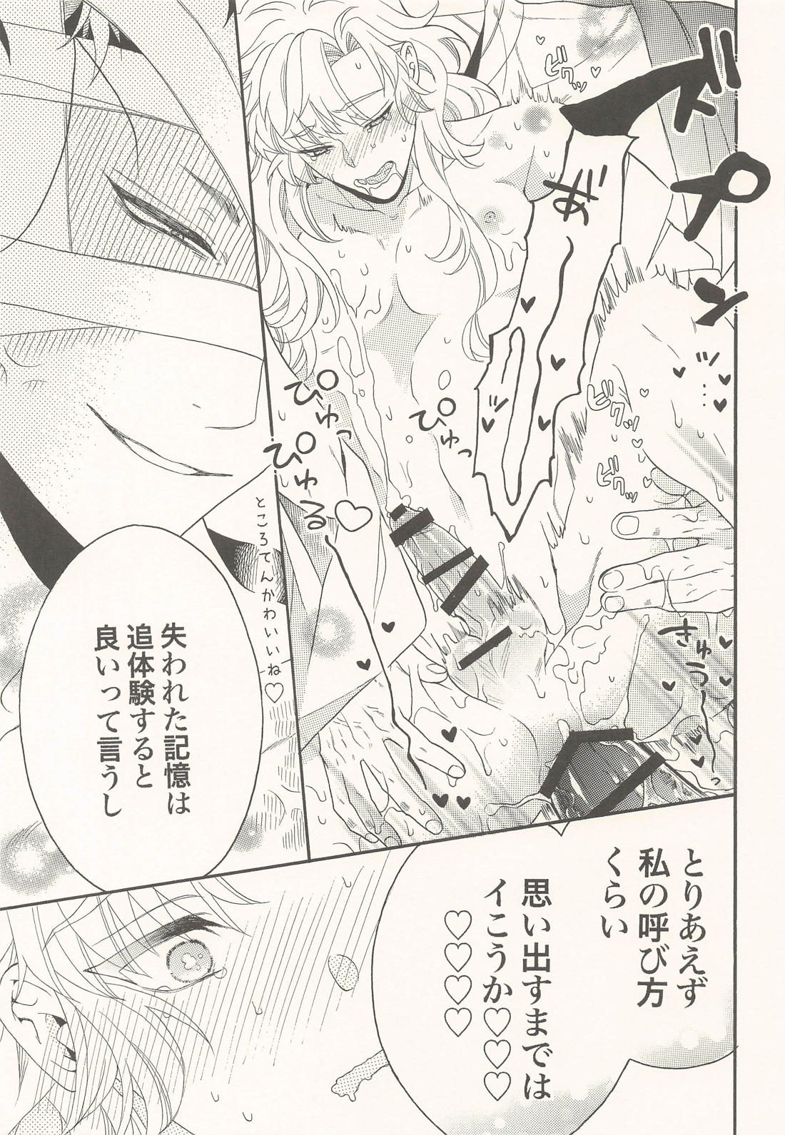 君に一千一夜の愛を謳う (上)【落第忍者乱太郎/雑伊】 page 34