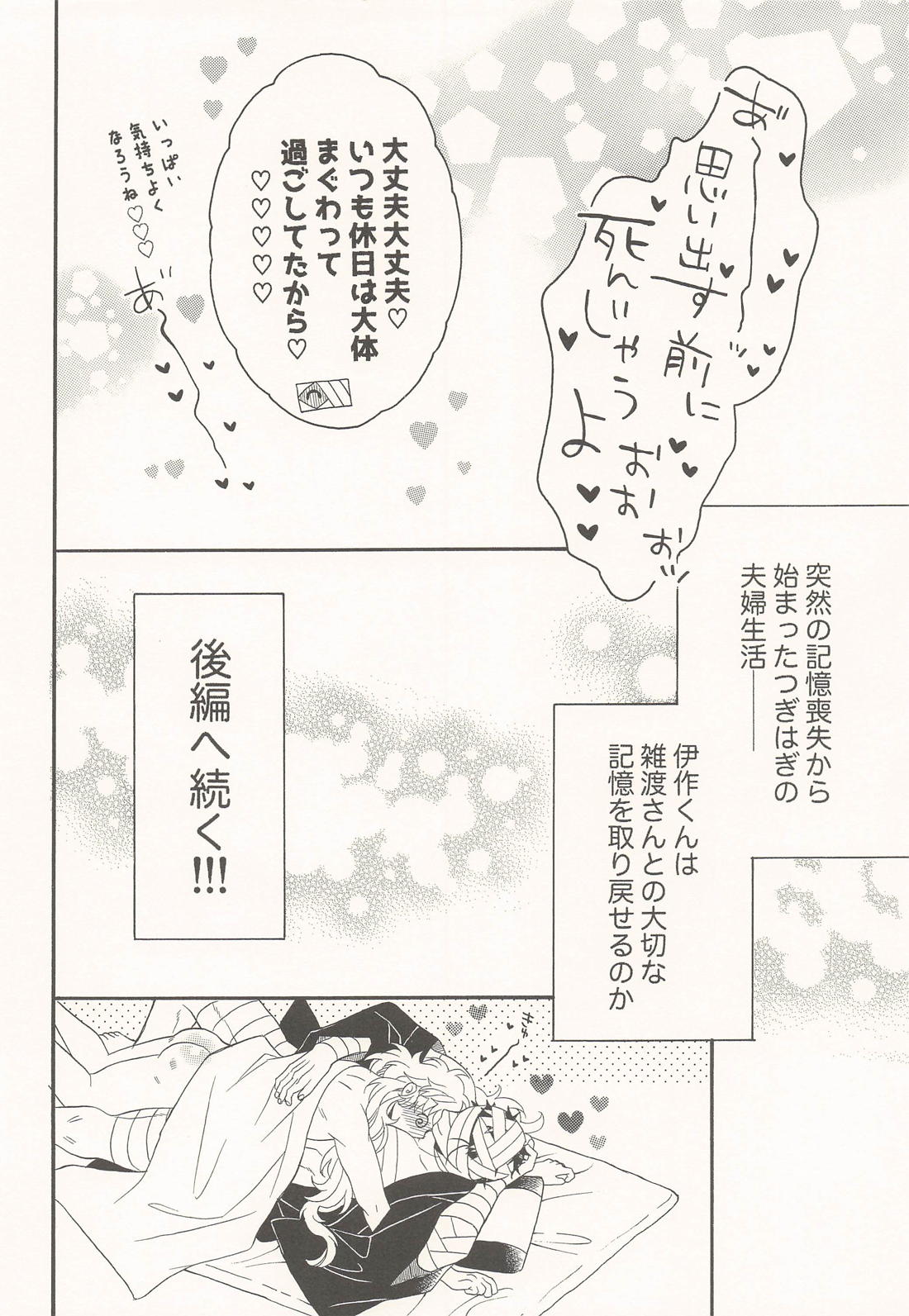 君に一千一夜の愛を謳う (上)【落第忍者乱太郎/雑伊】 page 35