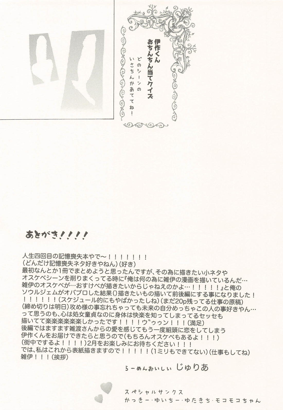 君に一千一夜の愛を謳う (上)【落第忍者乱太郎/雑伊】 page 36