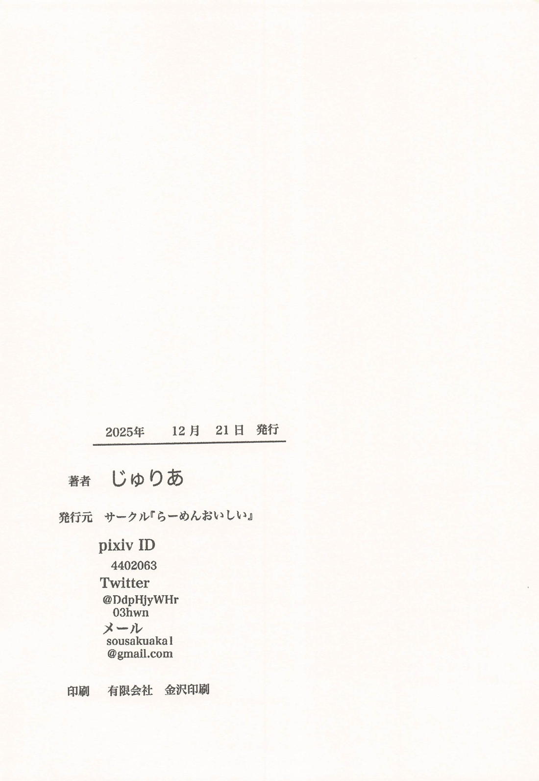 君に一千一夜の愛を謳う (上)【落第忍者乱太郎/雑伊】 page 37
