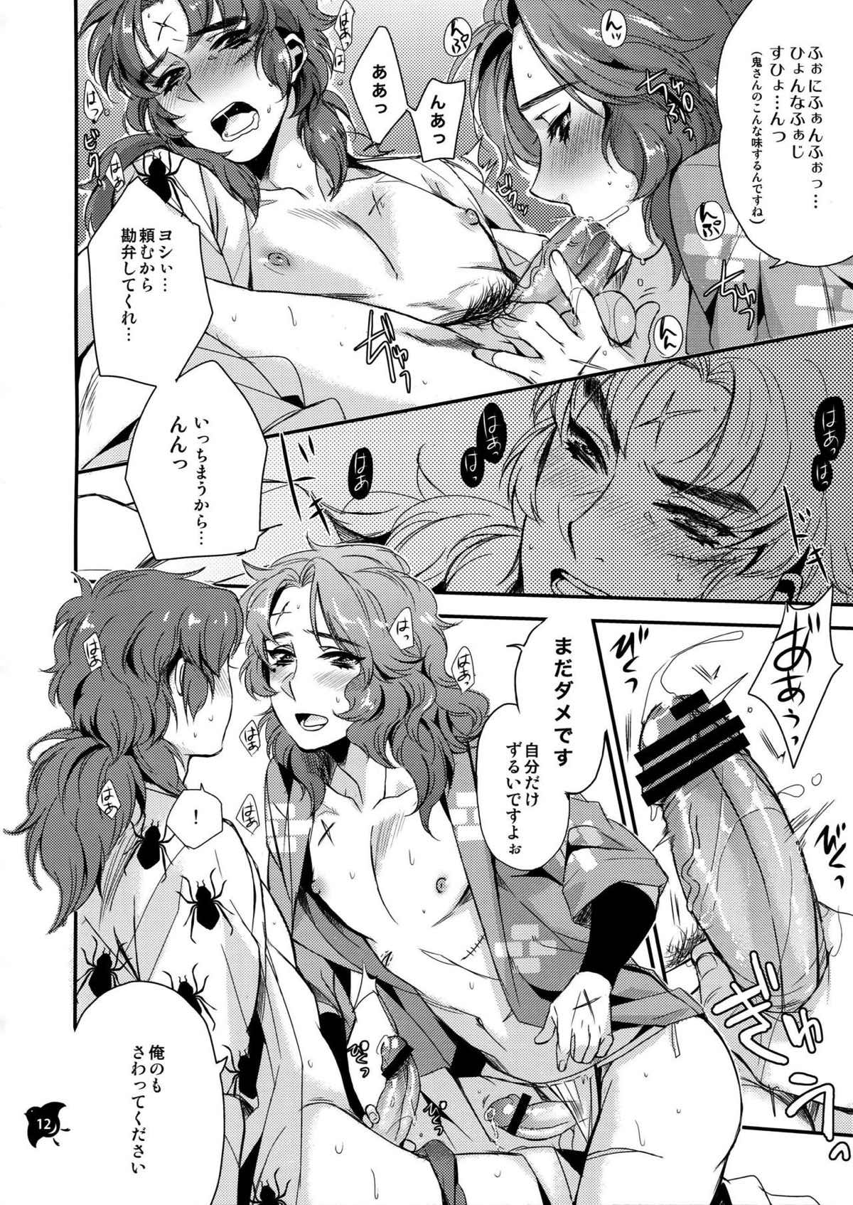 船上のボーイズライフ【落第忍者乱太郎/鬼義】 page 11