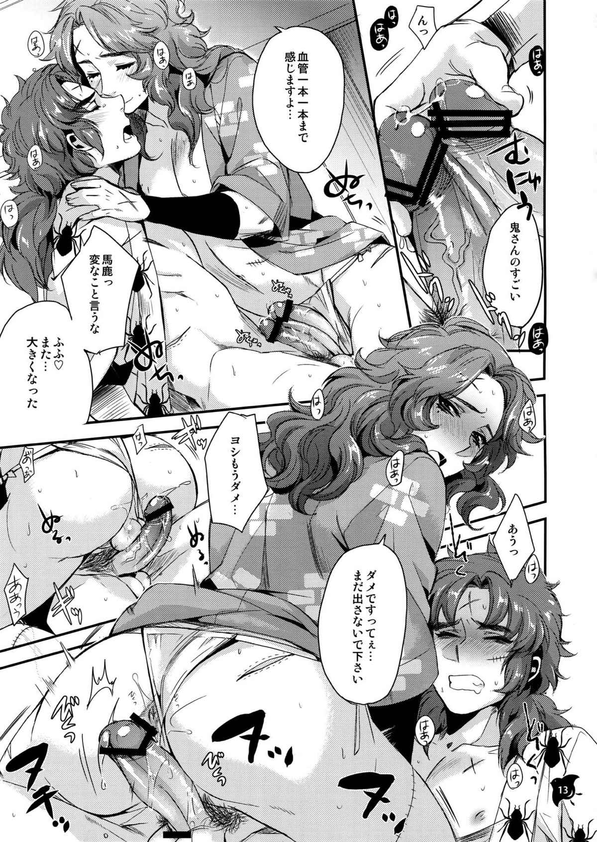 船上のボーイズライフ【落第忍者乱太郎/鬼義】 page 12
