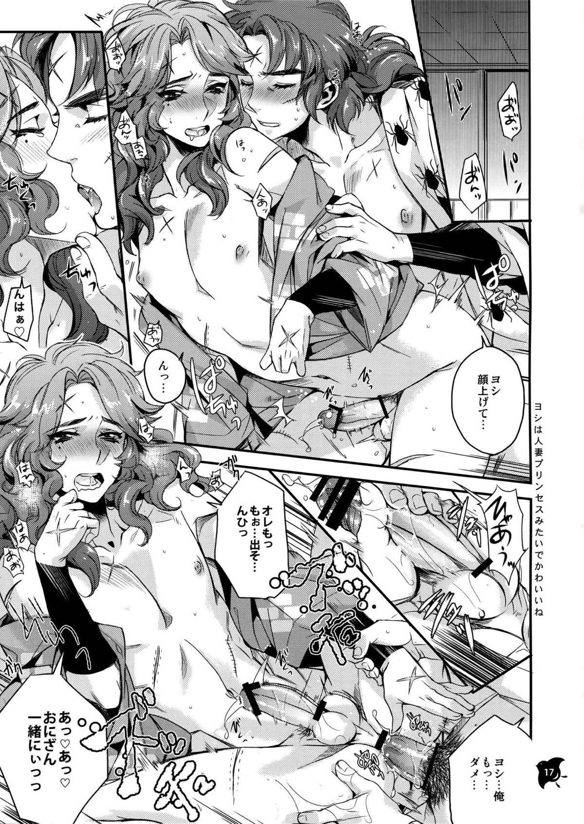 船上のボーイズライフ【落第忍者乱太郎/鬼義】 page 16