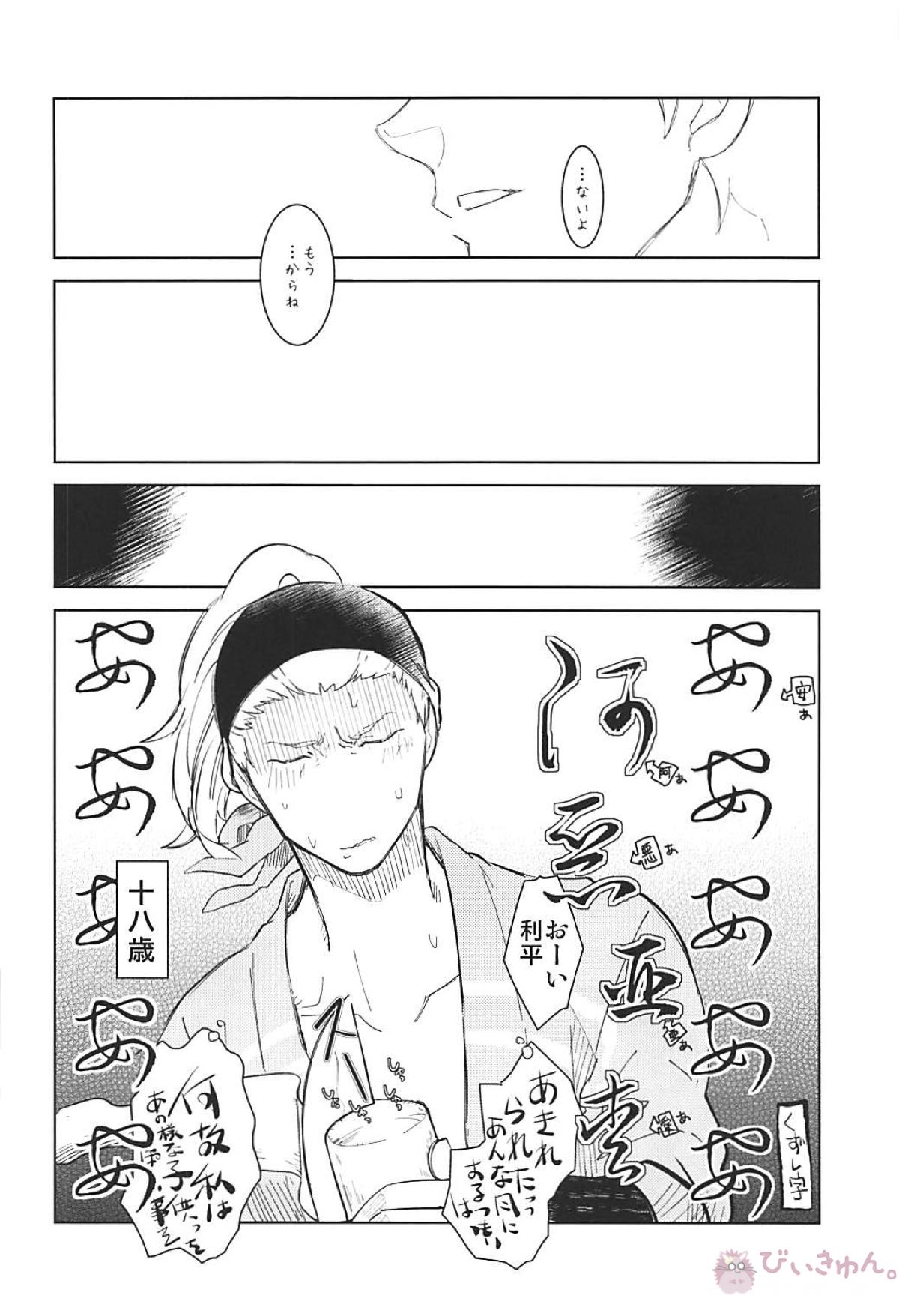 地にあらば連理の枝【落第忍者乱太郎/利土井】 page 11
